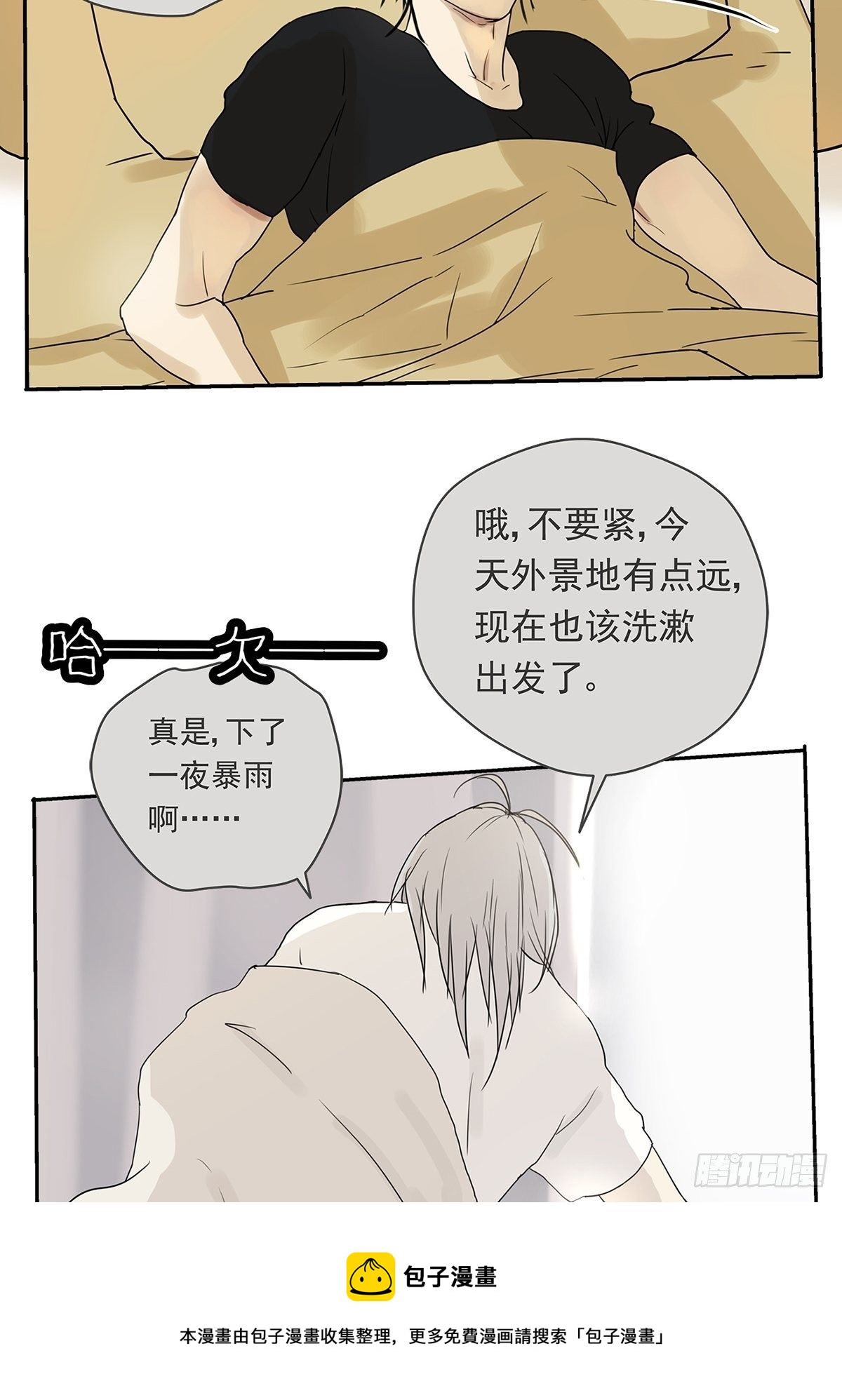 《他，俘获我心》009 原来他有女朋友……？ 第13页
