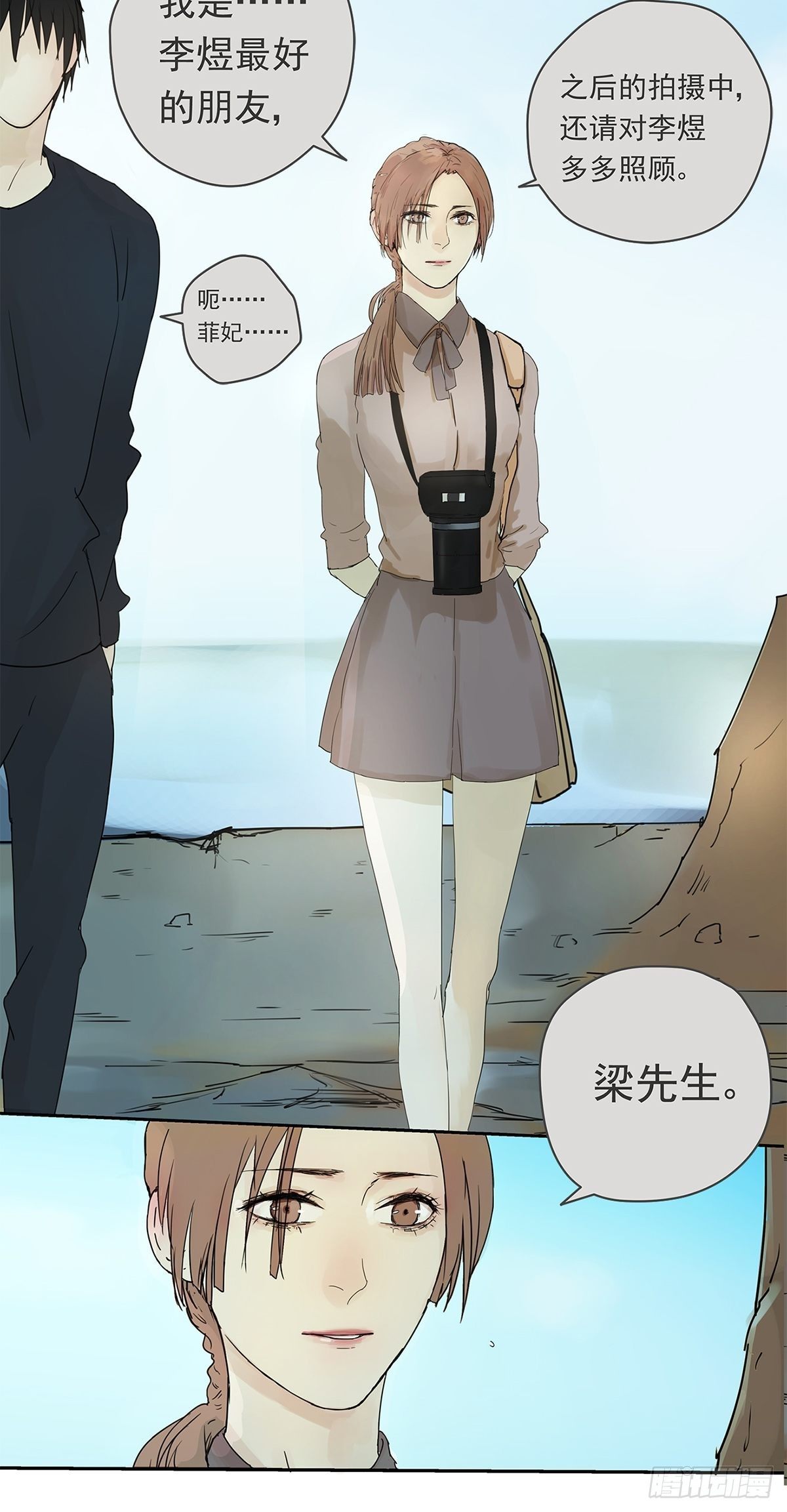 《他，俘获我心》009 原来他有女朋友……？ 第27页