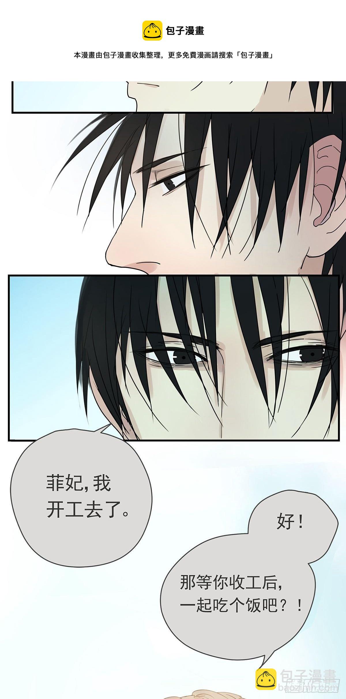 《他，俘获我心》009 原来他有女朋友……？ 第29页