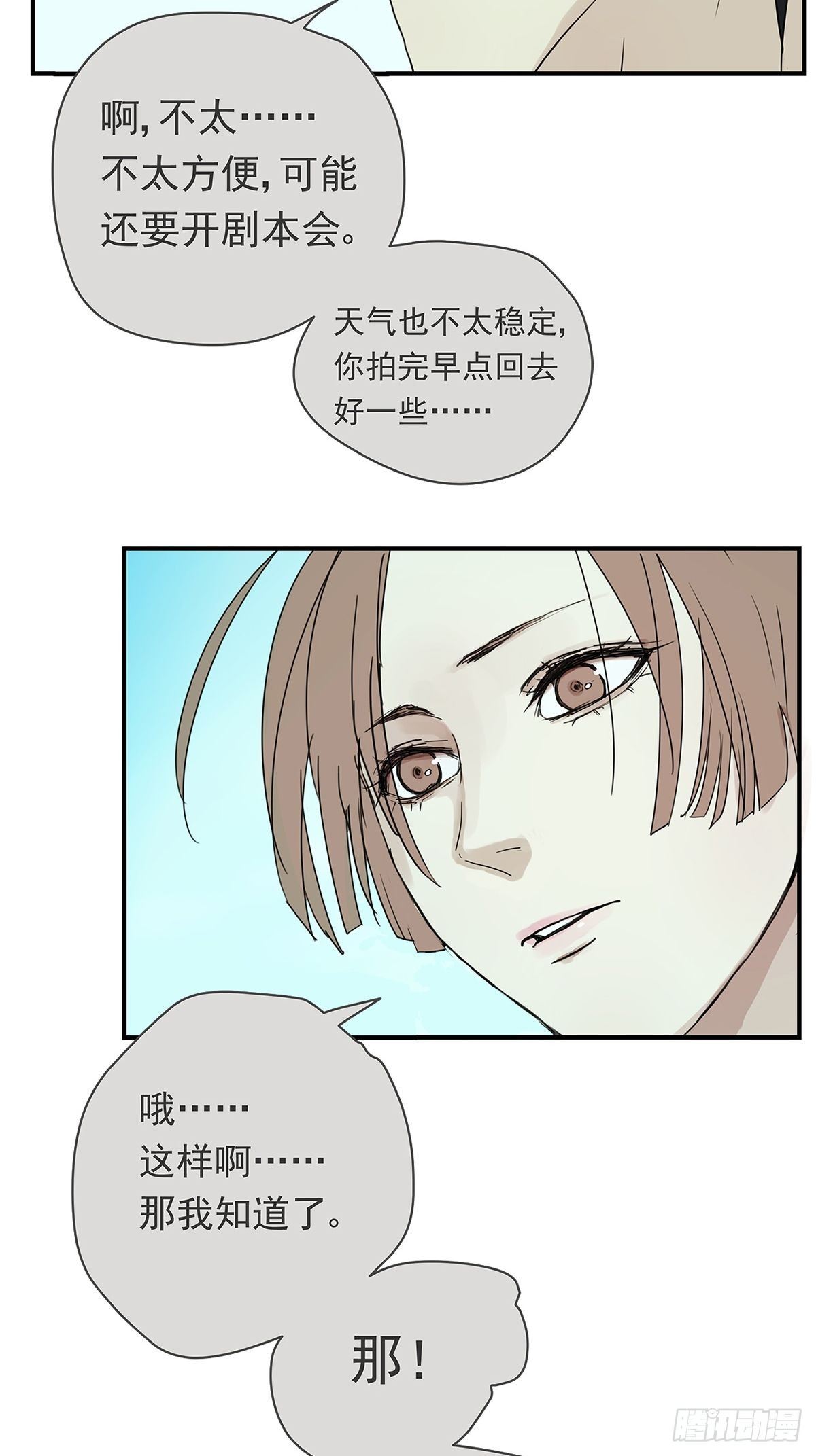 《他，俘获我心》009 原来他有女朋友……？ 第31页