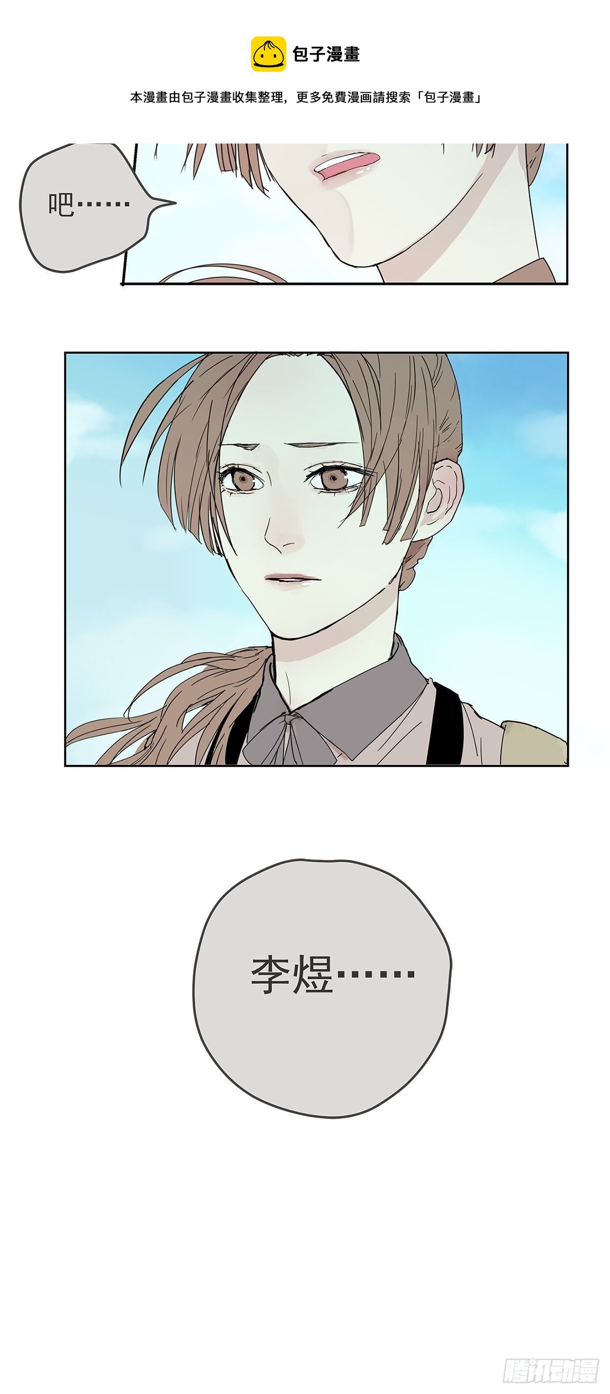 《他，俘获我心》009 原来他有女朋友……？ 第33页