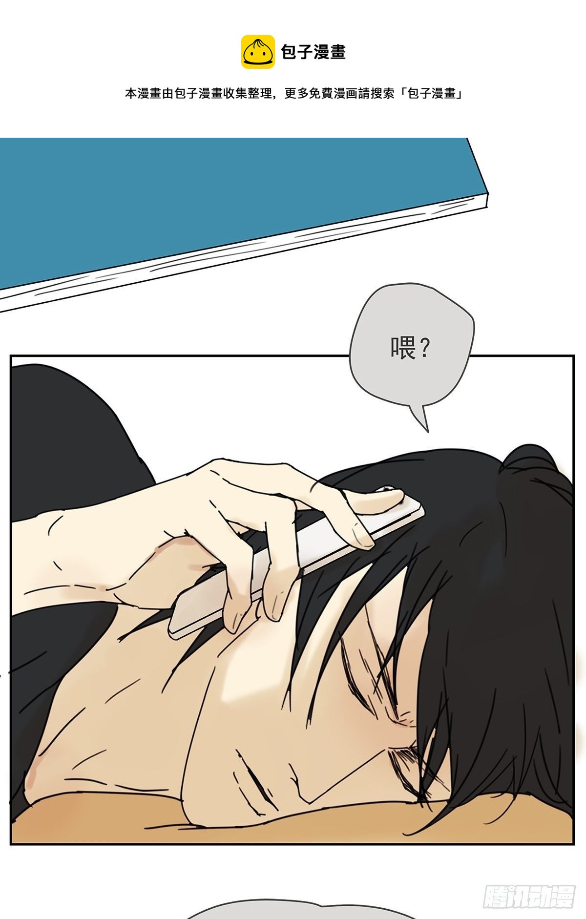 《他，俘获我心》009 原来他有女朋友……？ 第9页