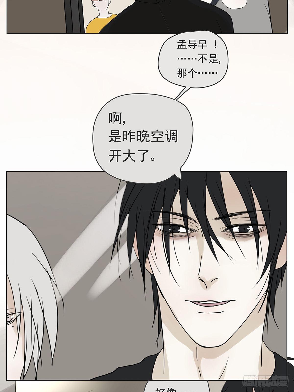 《他，俘获我心》008 他失眠了…… 第10页
