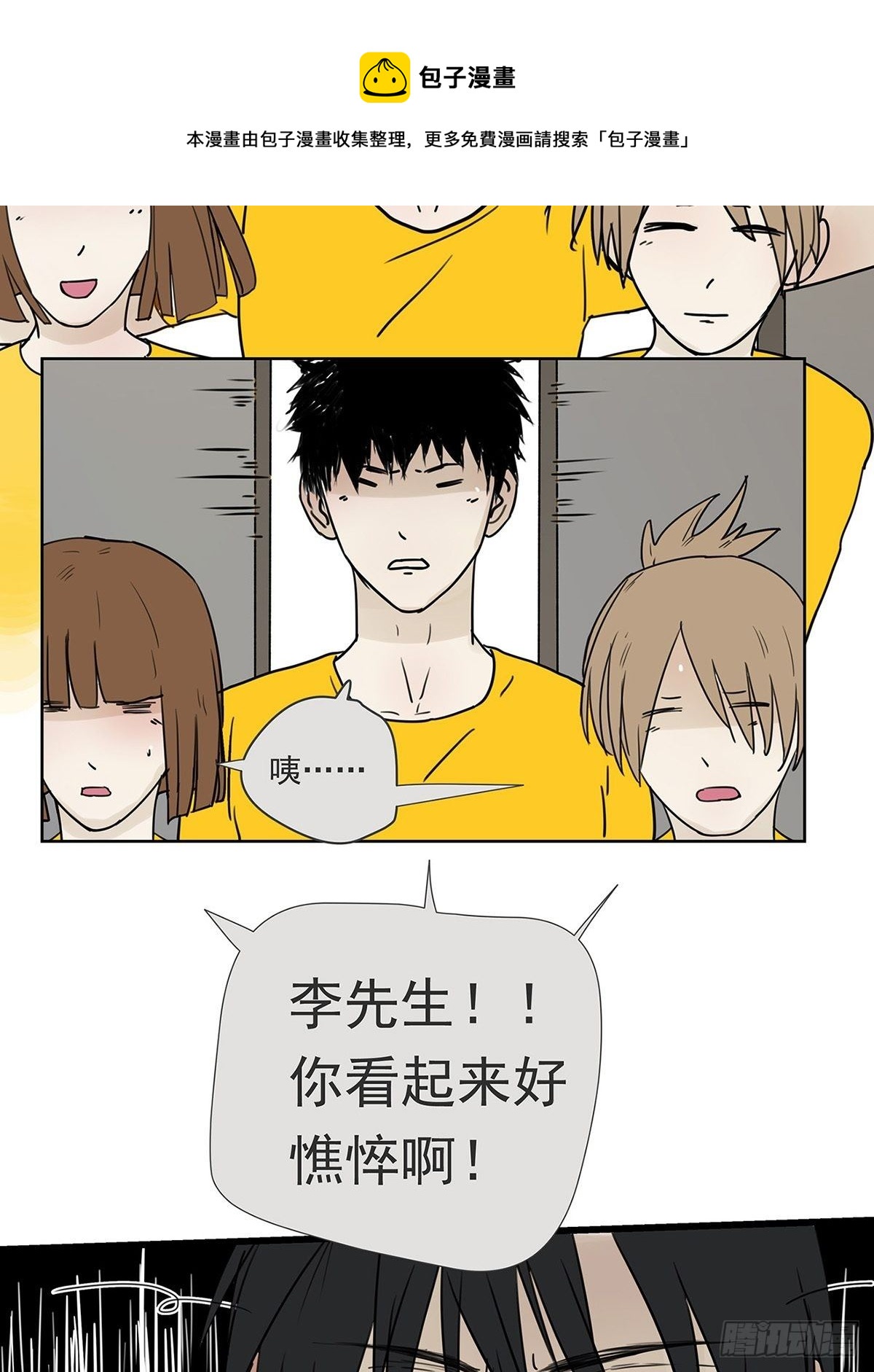 《他，俘获我心》008 他失眠了…… 第13页