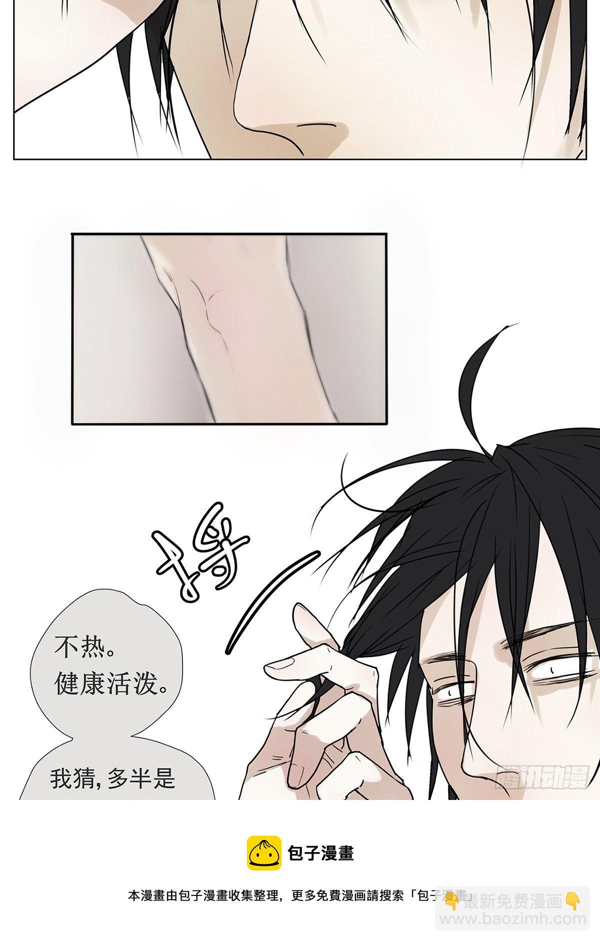 《他，俘获我心》008 他失眠了…… 第17页