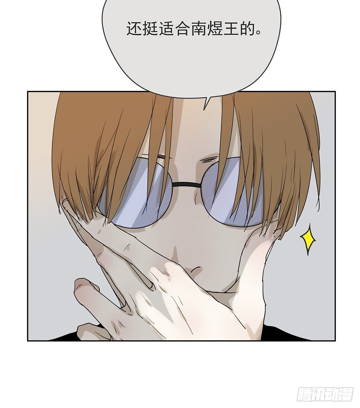 《他，俘获我心》008 他失眠了…… 第23页