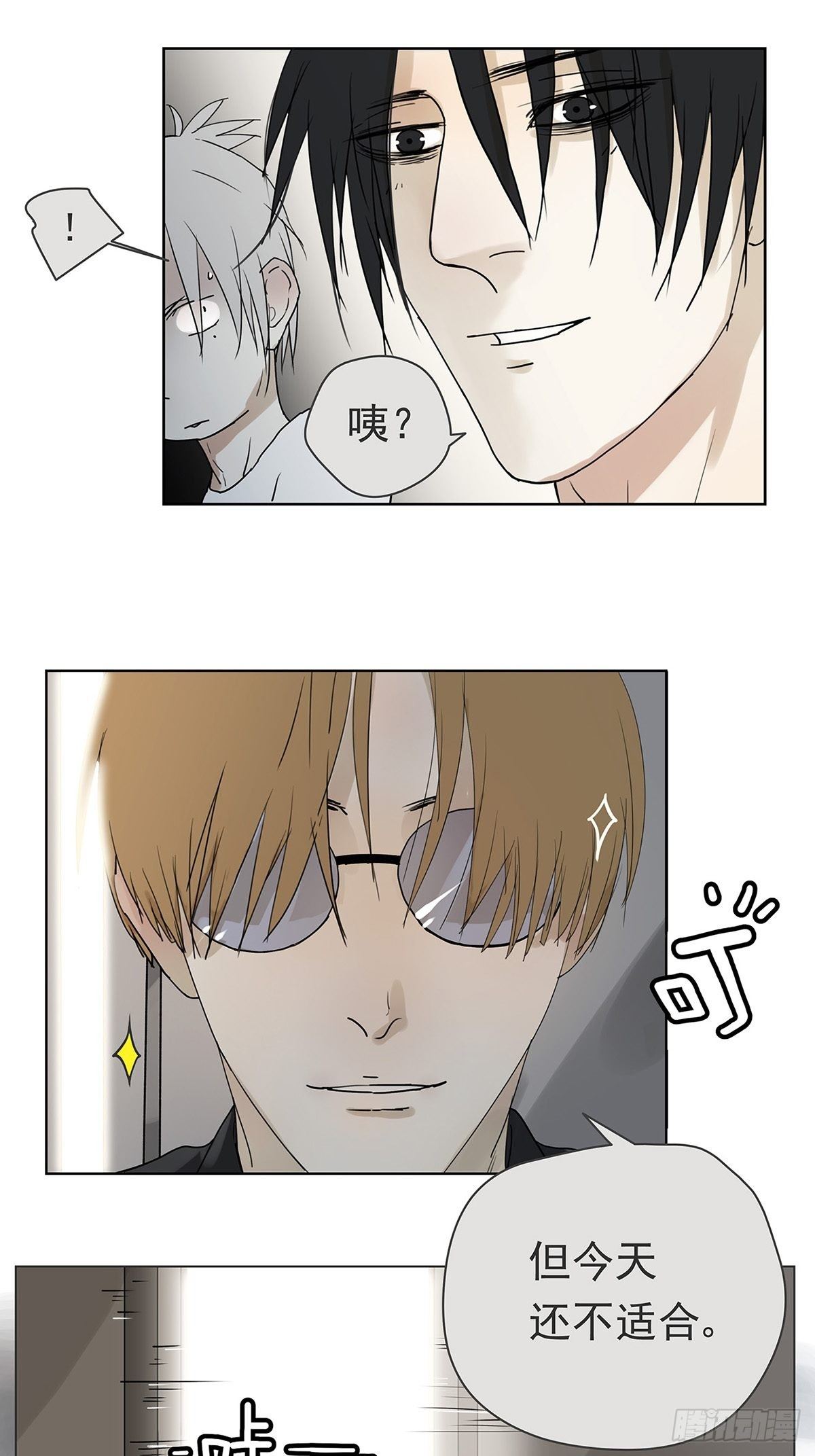 《他，俘获我心》008 他失眠了…… 第24页