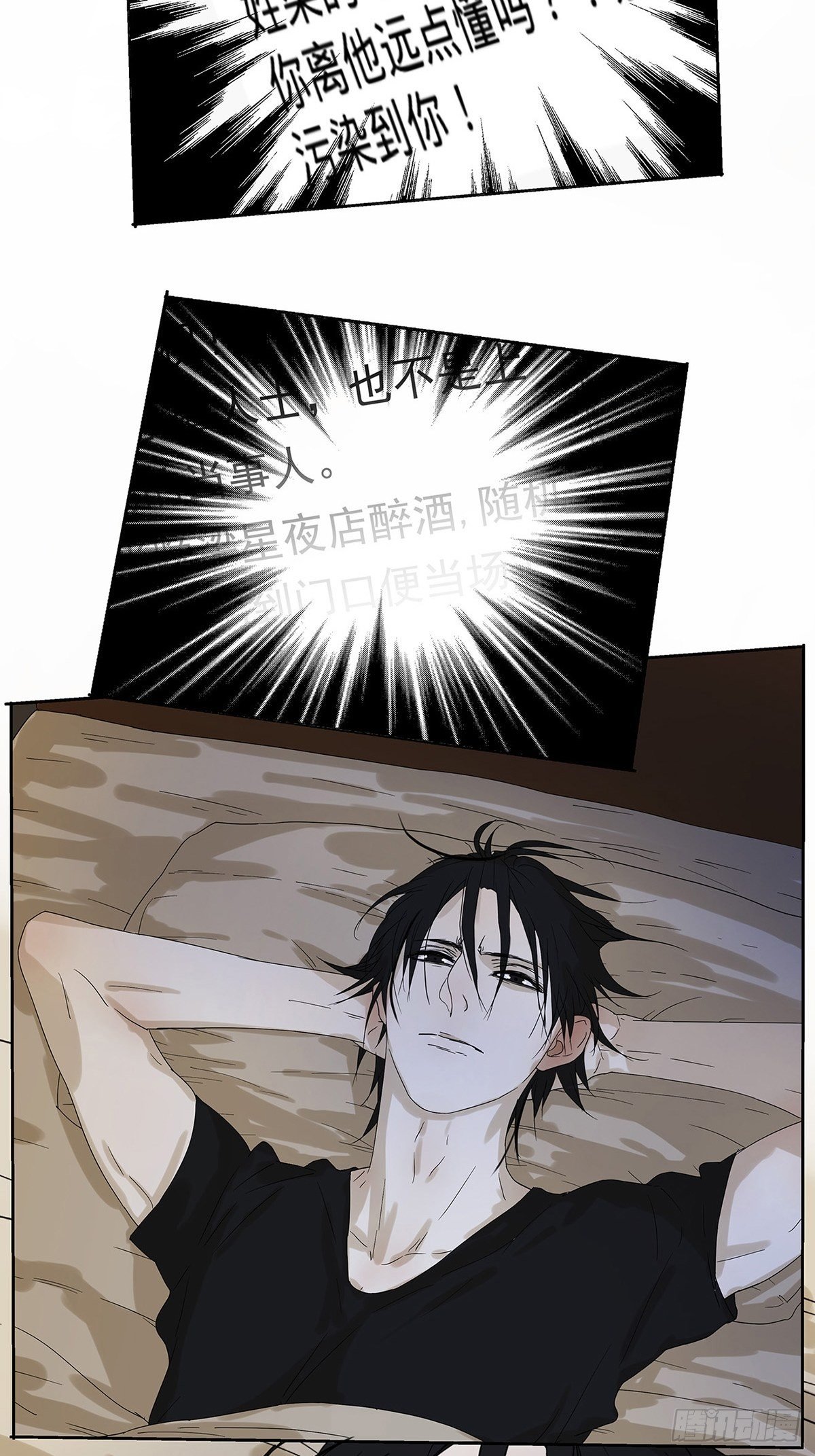 《他，俘获我心》008 他失眠了…… 第3页