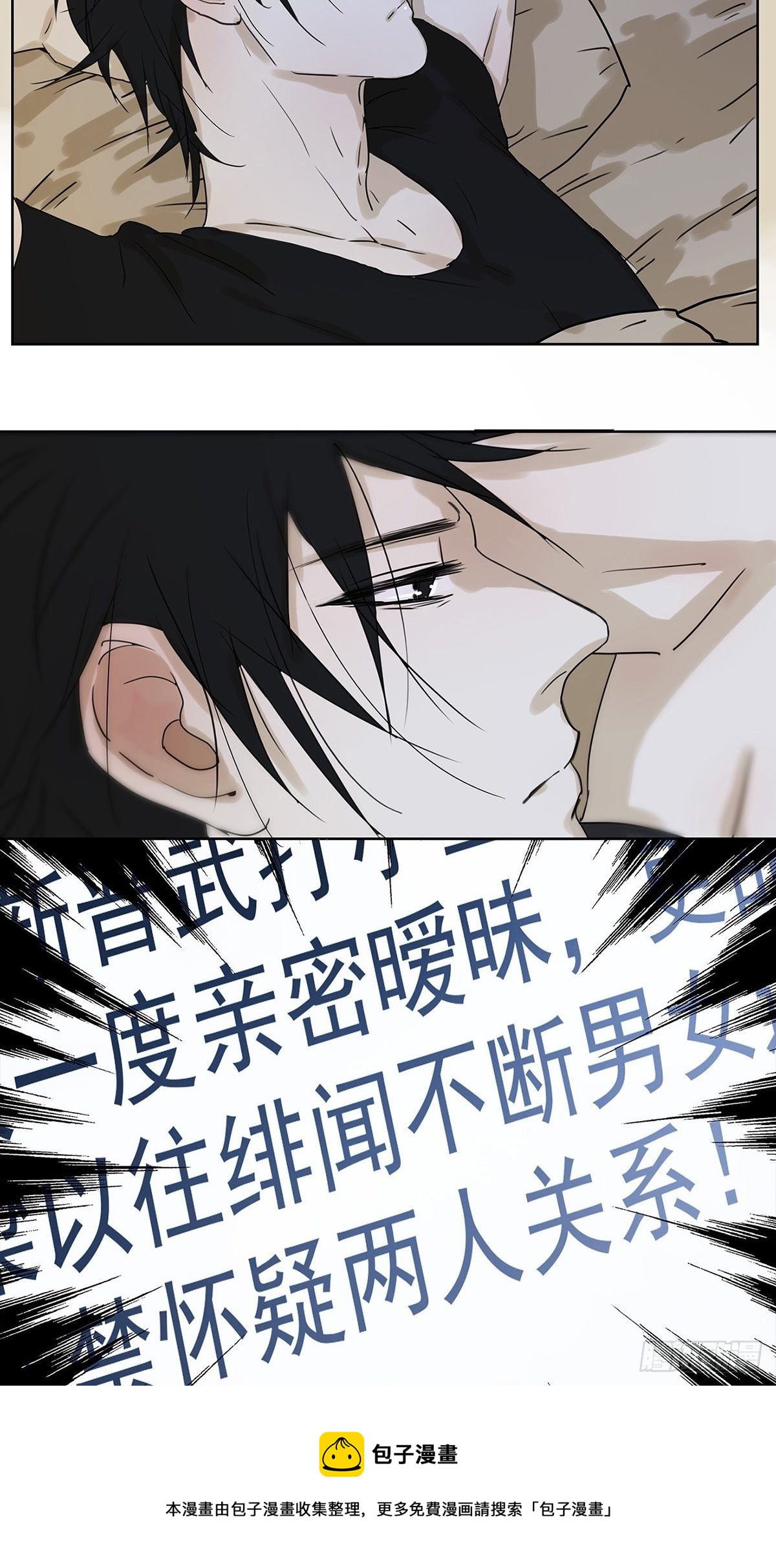《他，俘获我心》008 他失眠了…… 第5页