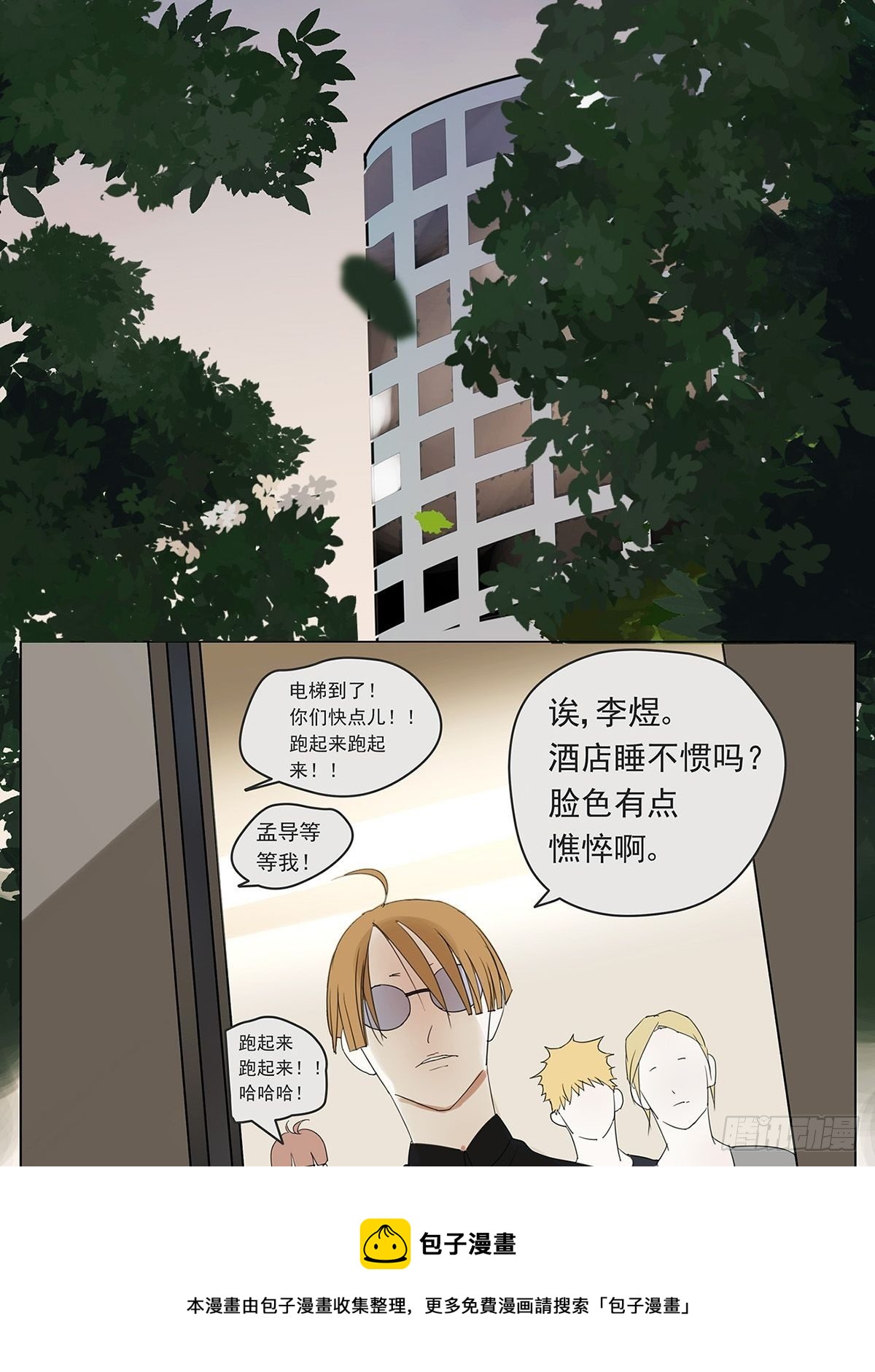 《他，俘获我心》008 他失眠了…… 第9页