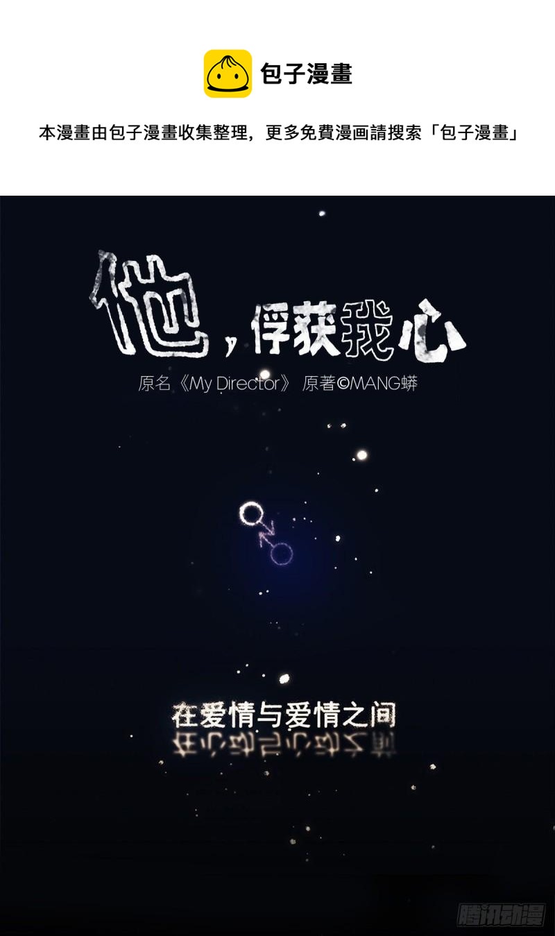 《他，俘获我心》015 空降之拥 第1页