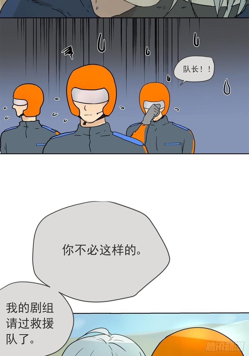《他，俘获我心》015 空降之拥 第23页