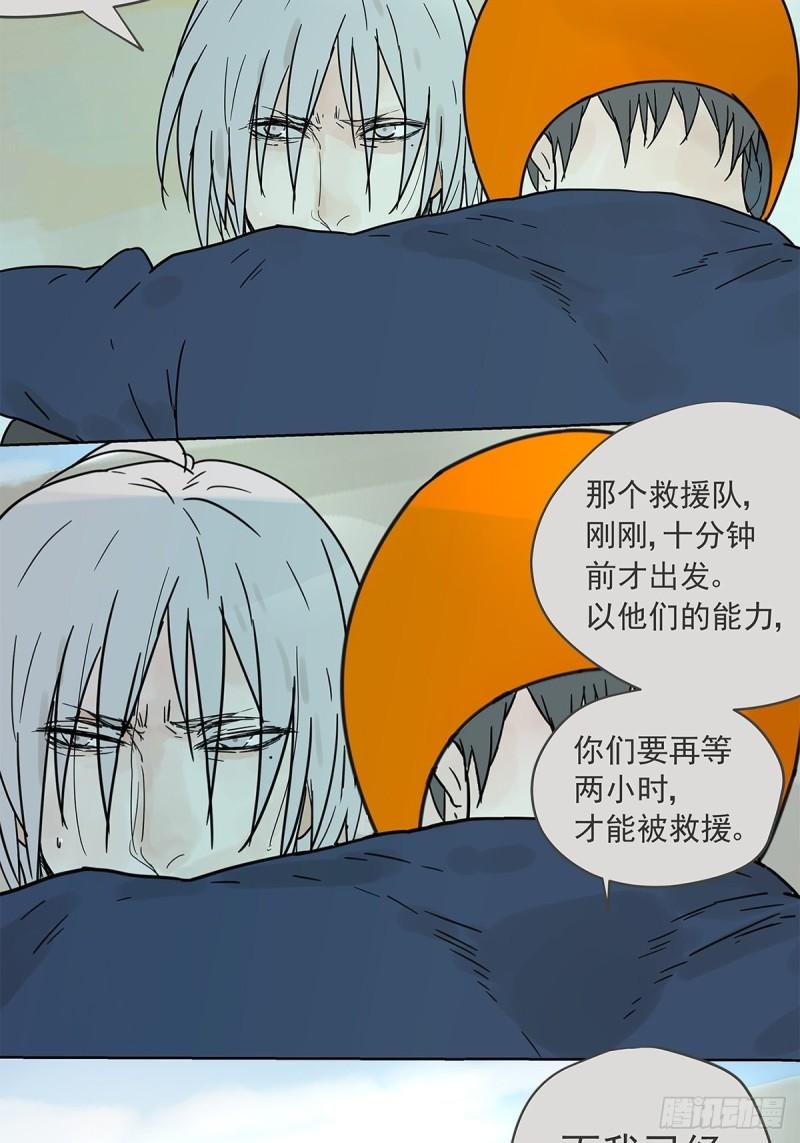 《他，俘获我心》015 空降之拥 第24页