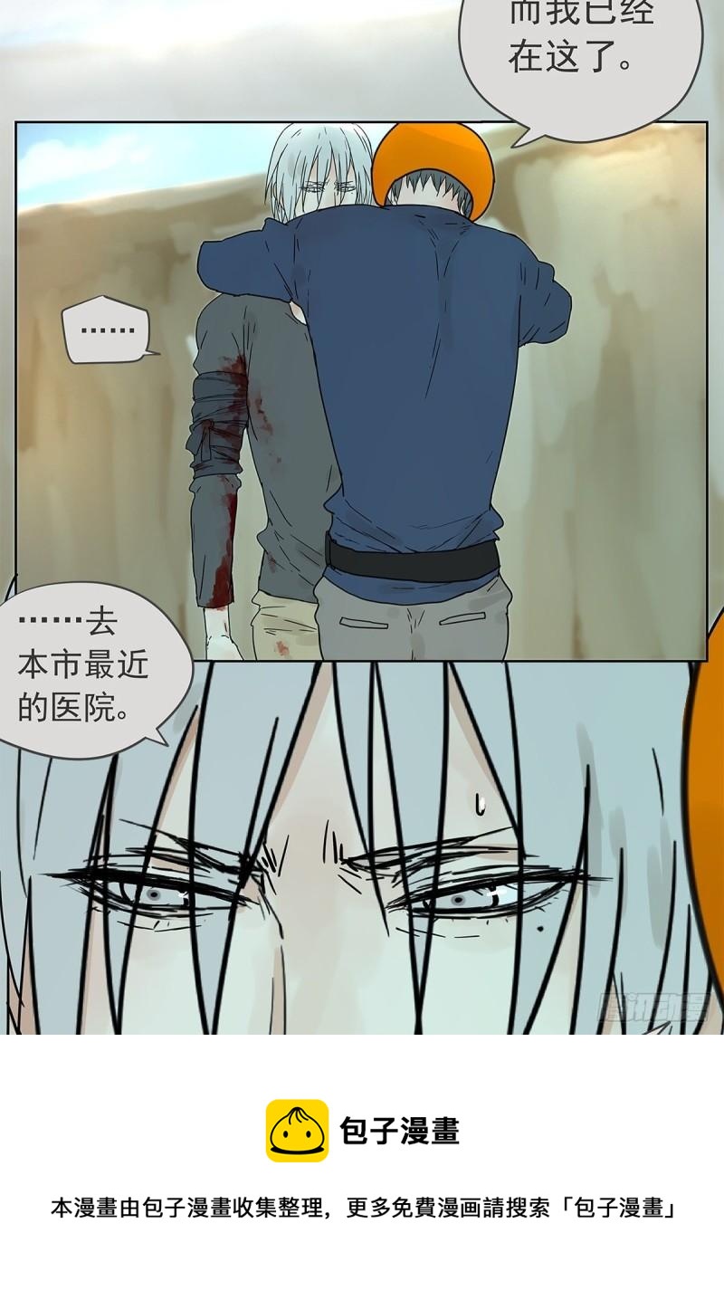 《他，俘获我心》015 空降之拥 第25页