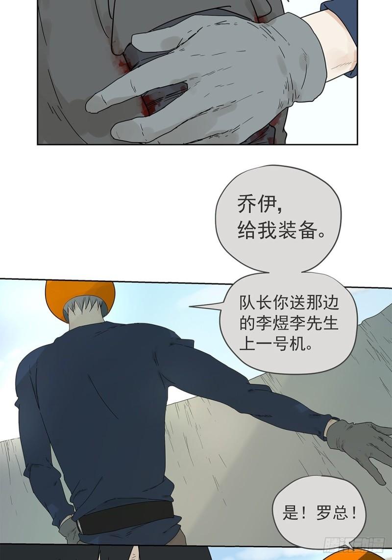 《他，俘获我心》015 空降之拥 第27页