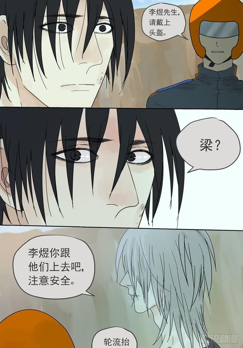 《他，俘获我心》015 空降之拥 第28页