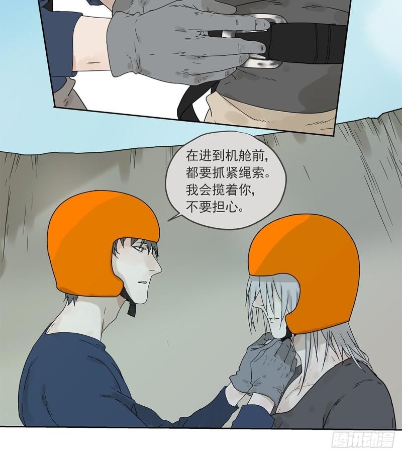 《他，俘获我心》015 空降之拥 第30页