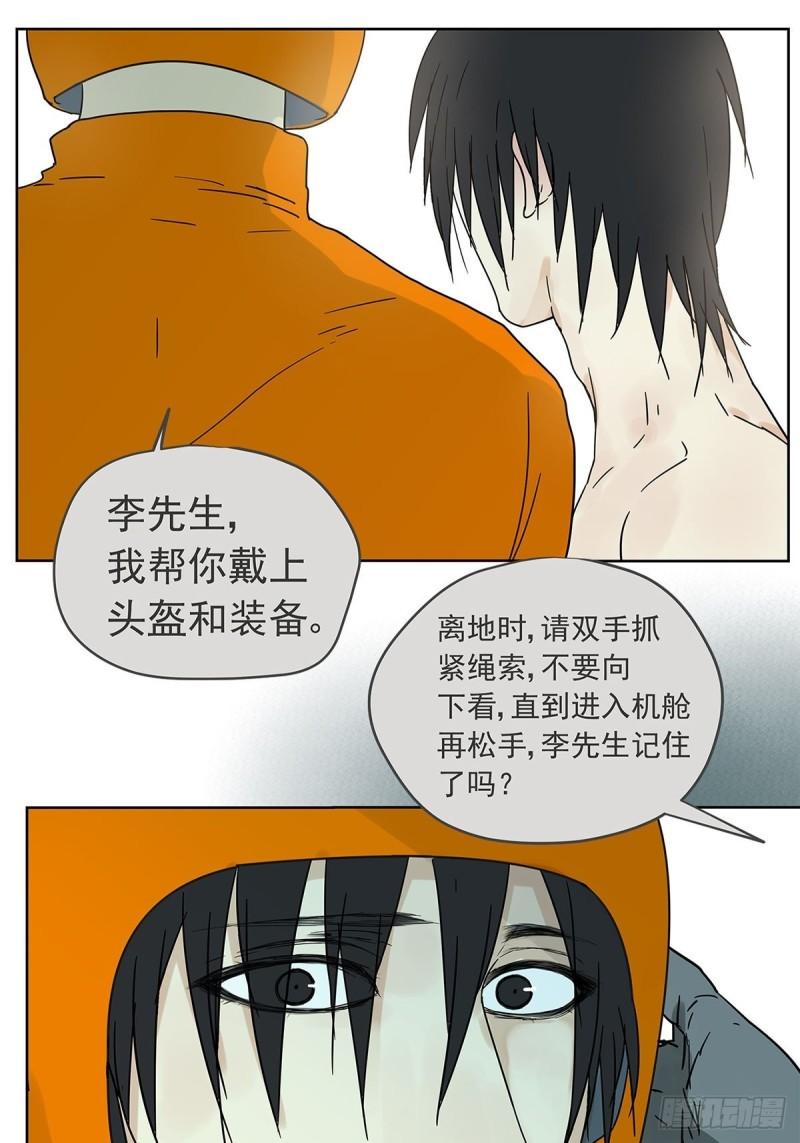 《他，俘获我心》015 空降之拥 第31页