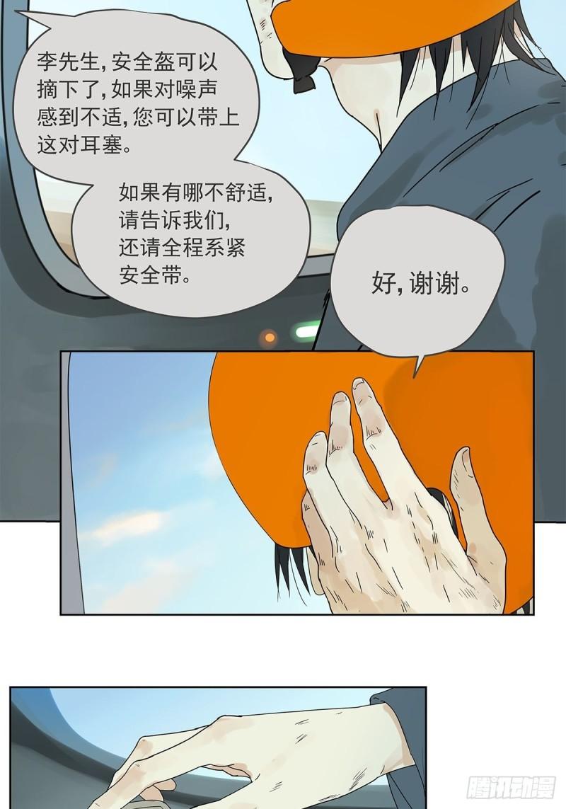 《他，俘获我心》015 空降之拥 第36页