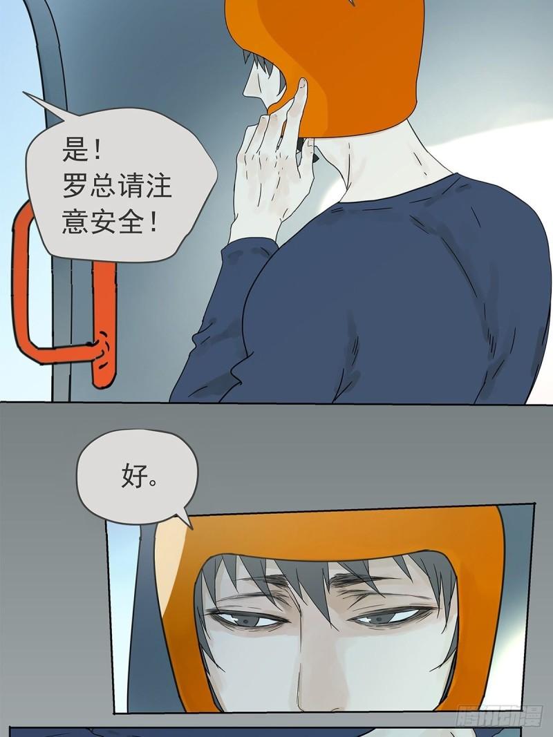 《他，俘获我心》015 空降之拥 第8页