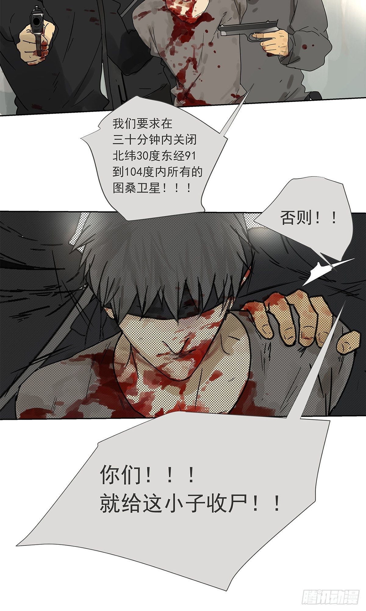 《他，俘获我心》013 谁是罗非？ 第10页
