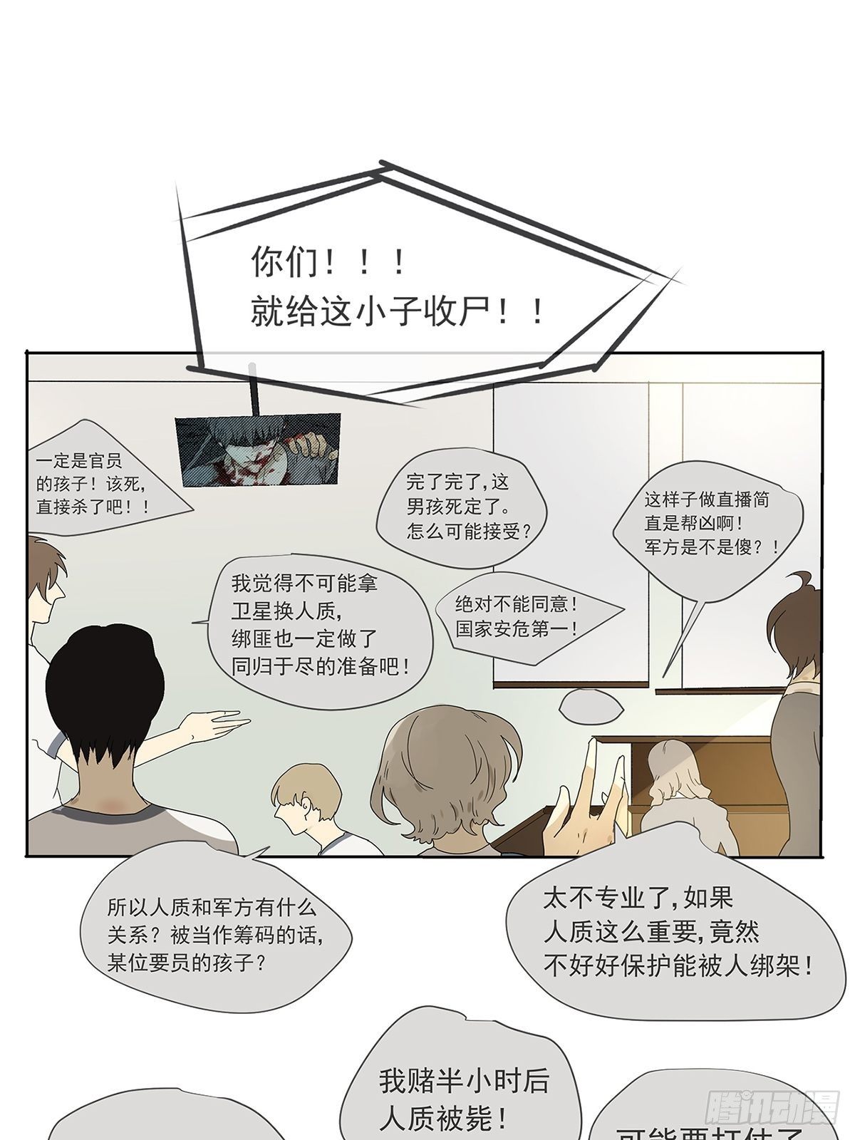 《他，俘获我心》013 谁是罗非？ 第11页