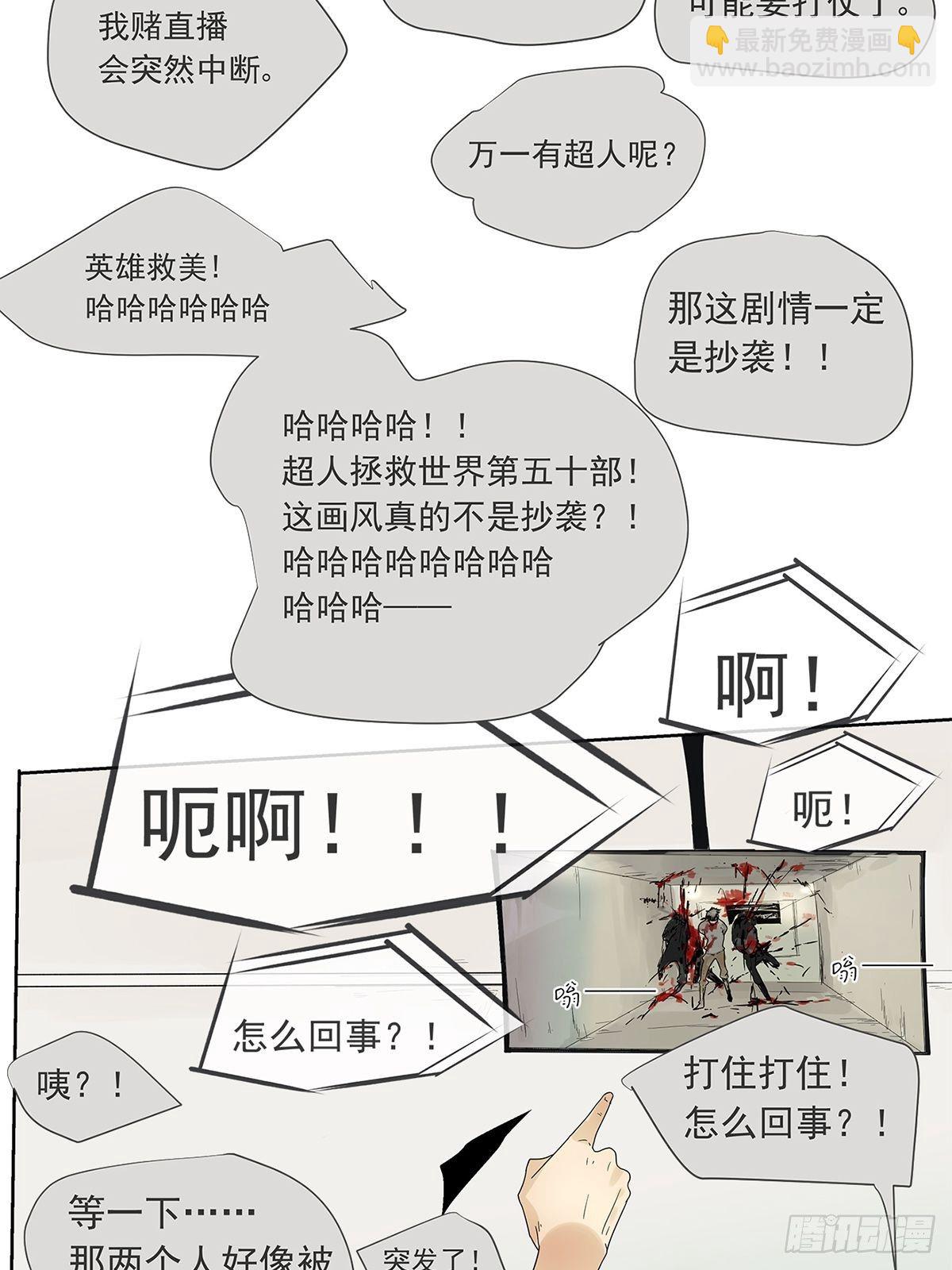《他，俘获我心》013 谁是罗非？ 第12页