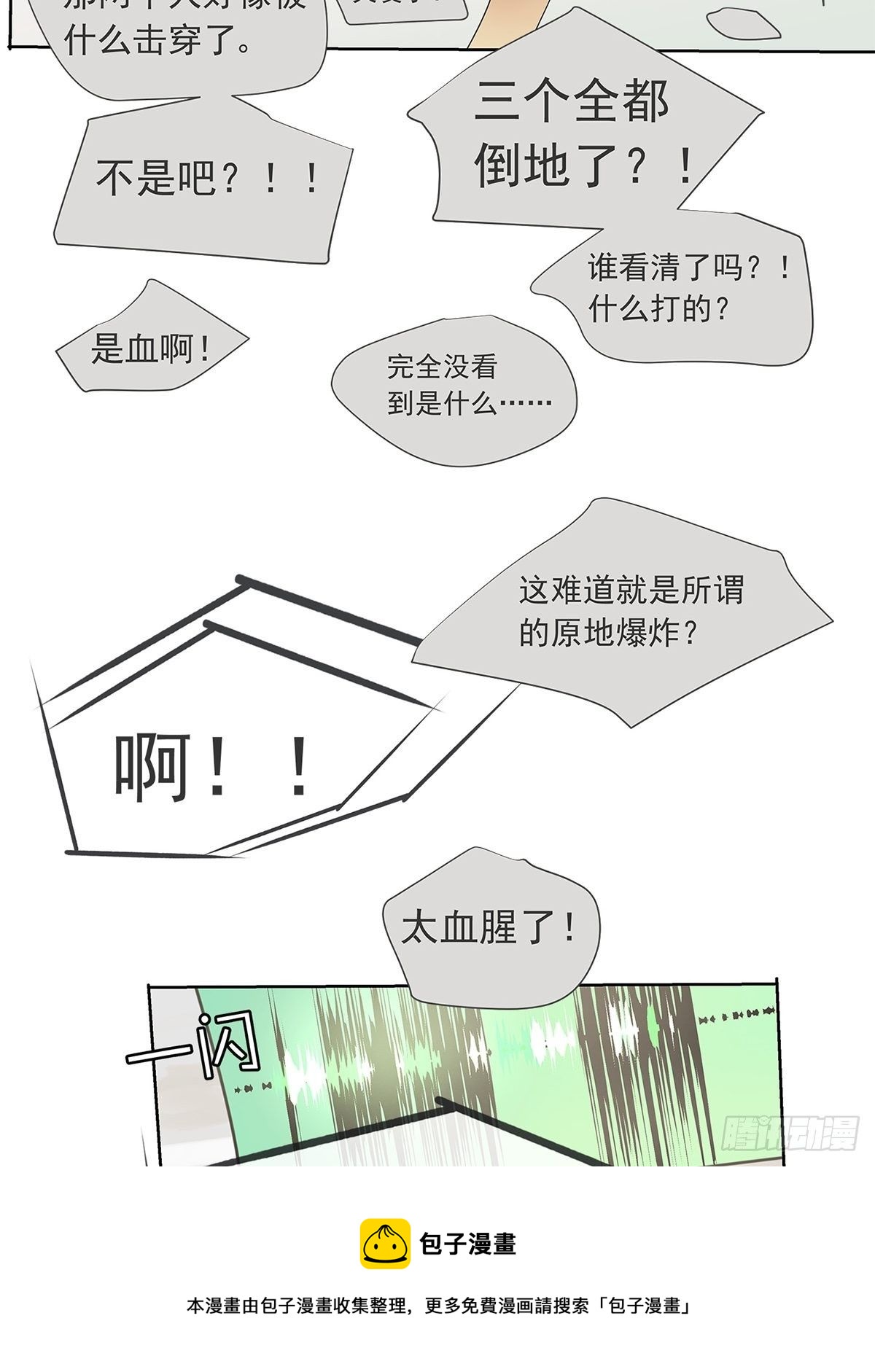《他，俘获我心》013 谁是罗非？ 第13页