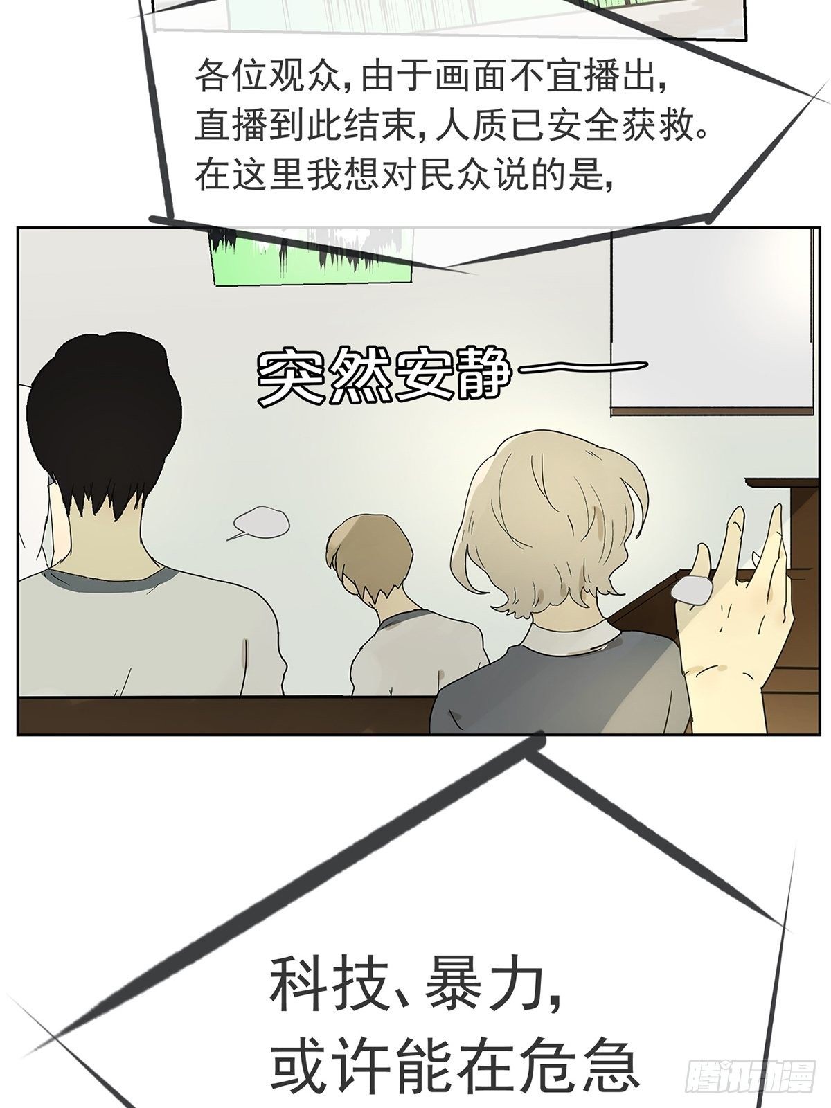 《他，俘获我心》013 谁是罗非？ 第14页