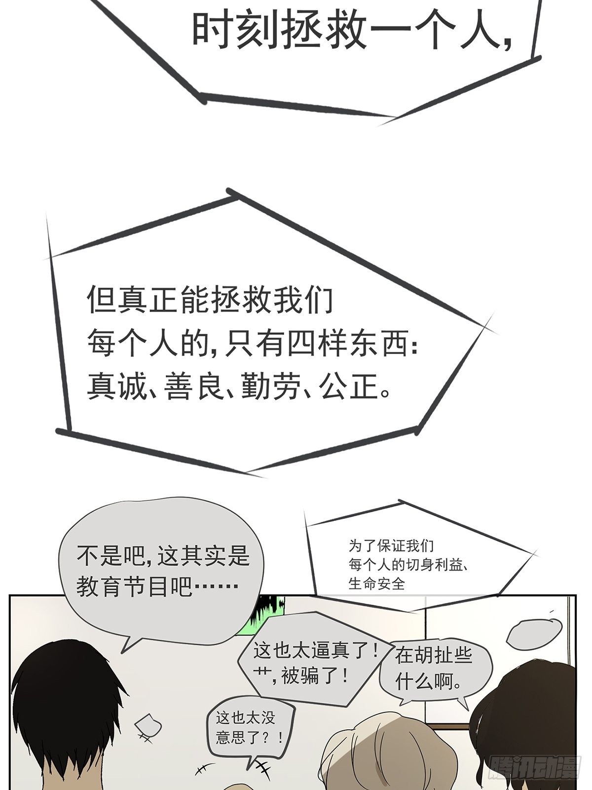《他，俘获我心》013 谁是罗非？ 第15页