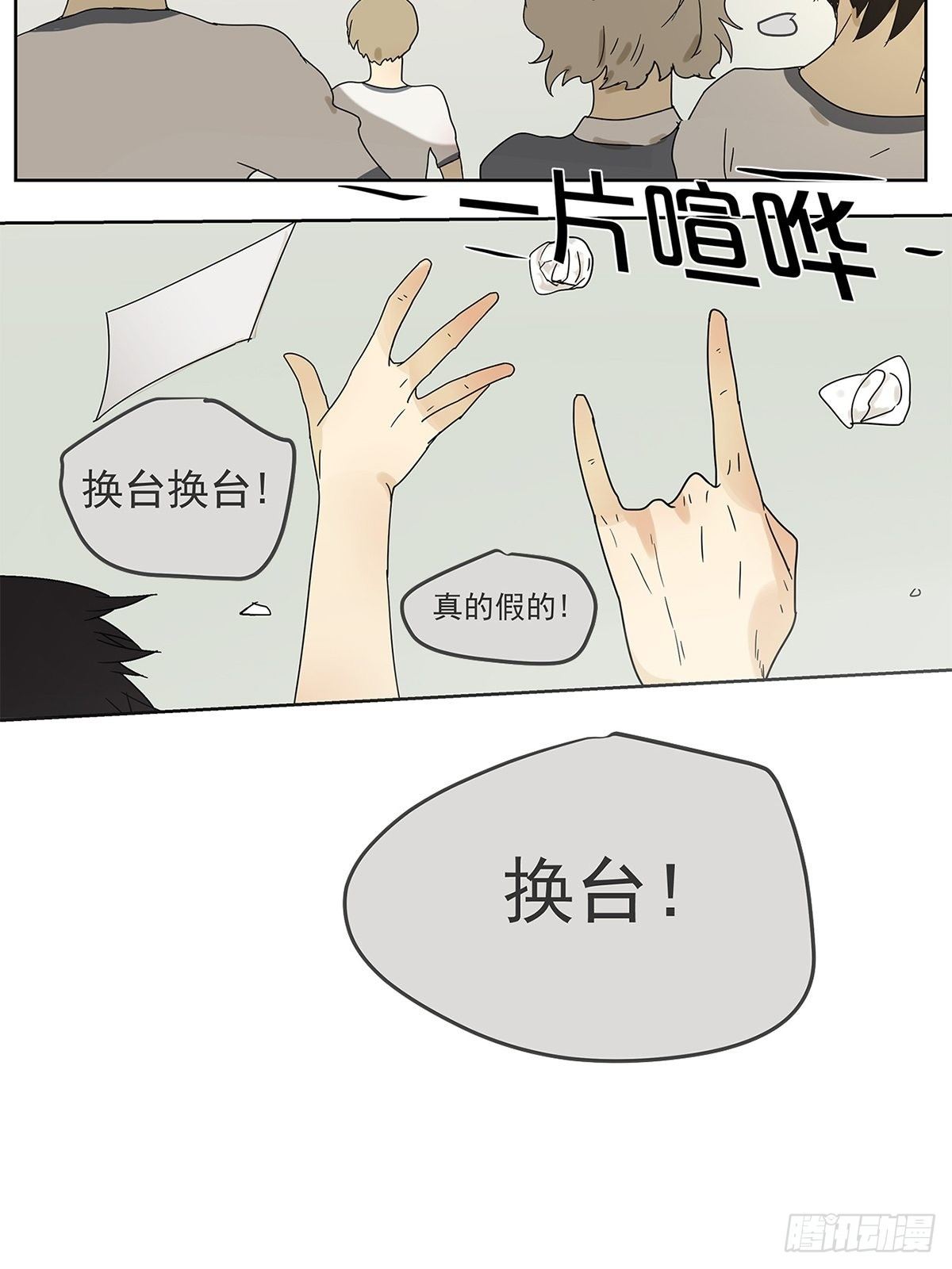《他，俘获我心》013 谁是罗非？ 第16页