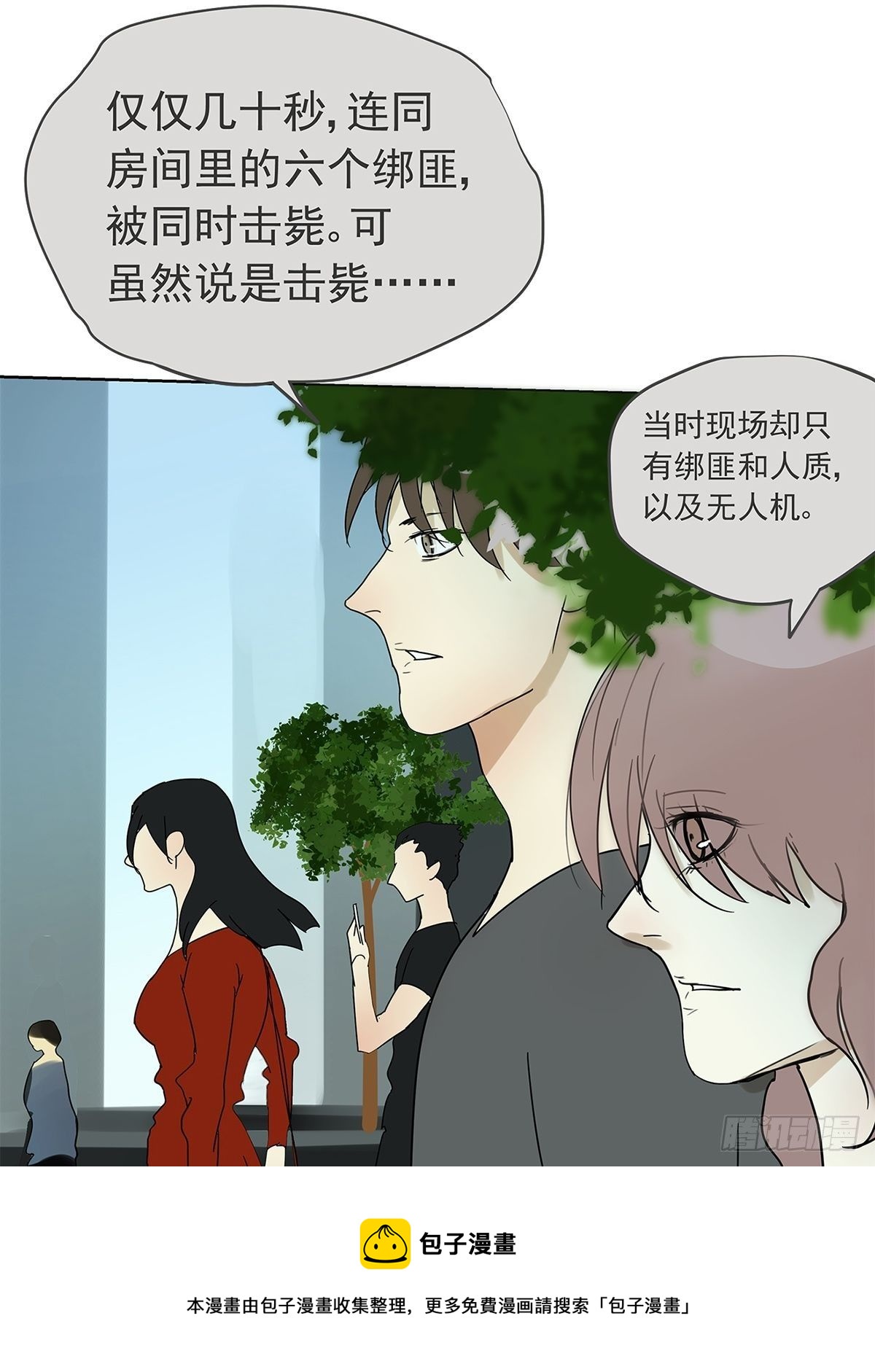 《他，俘获我心》013 谁是罗非？ 第17页
