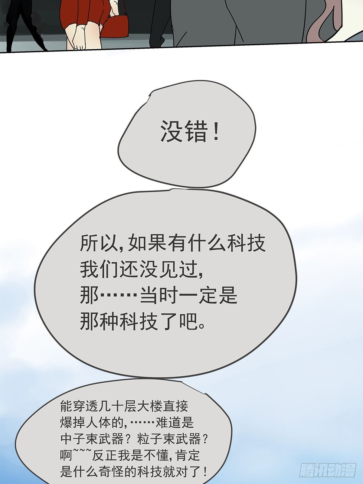 《他，俘获我心》013 谁是罗非？ 第18页