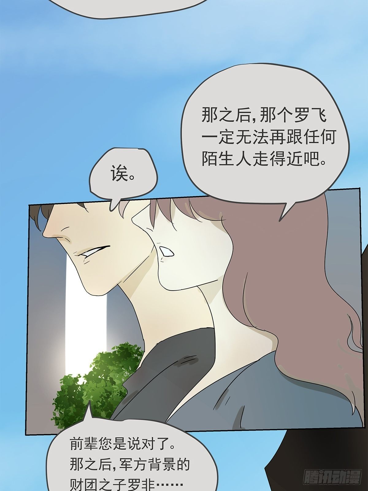 《他，俘获我心》013 谁是罗非？ 第19页