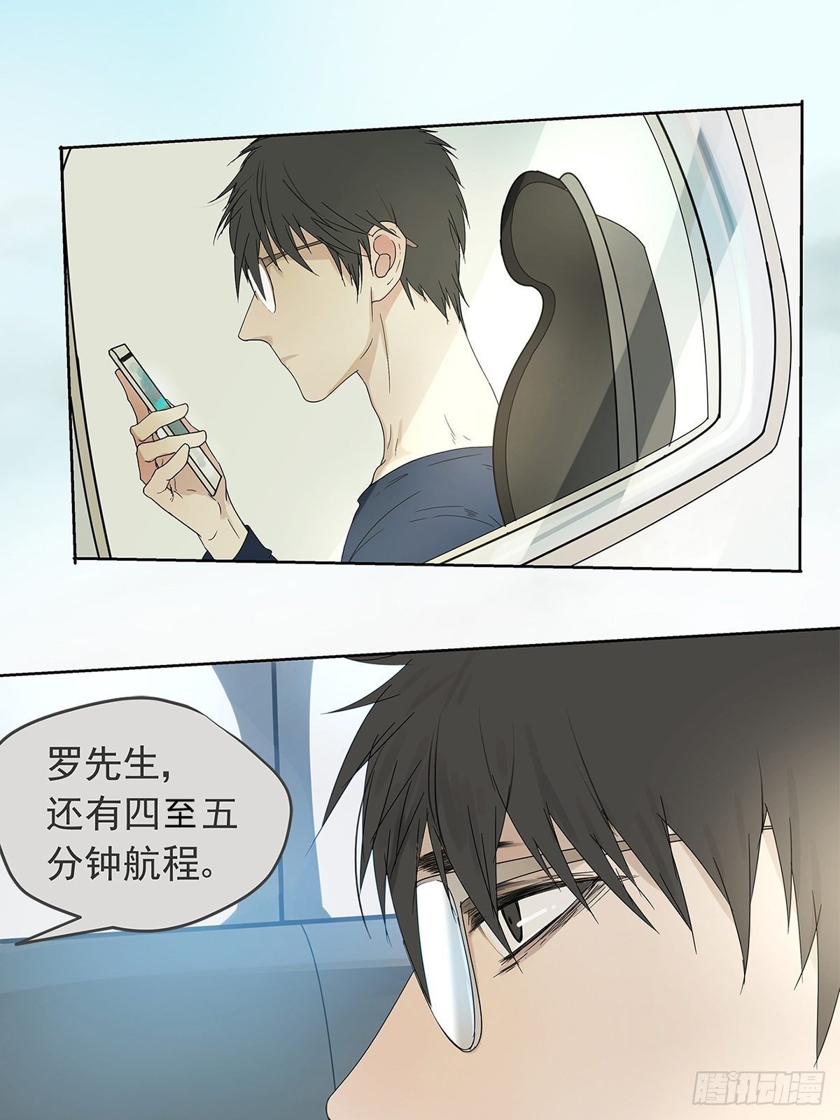 《他，俘获我心》013 谁是罗非？ 第22页