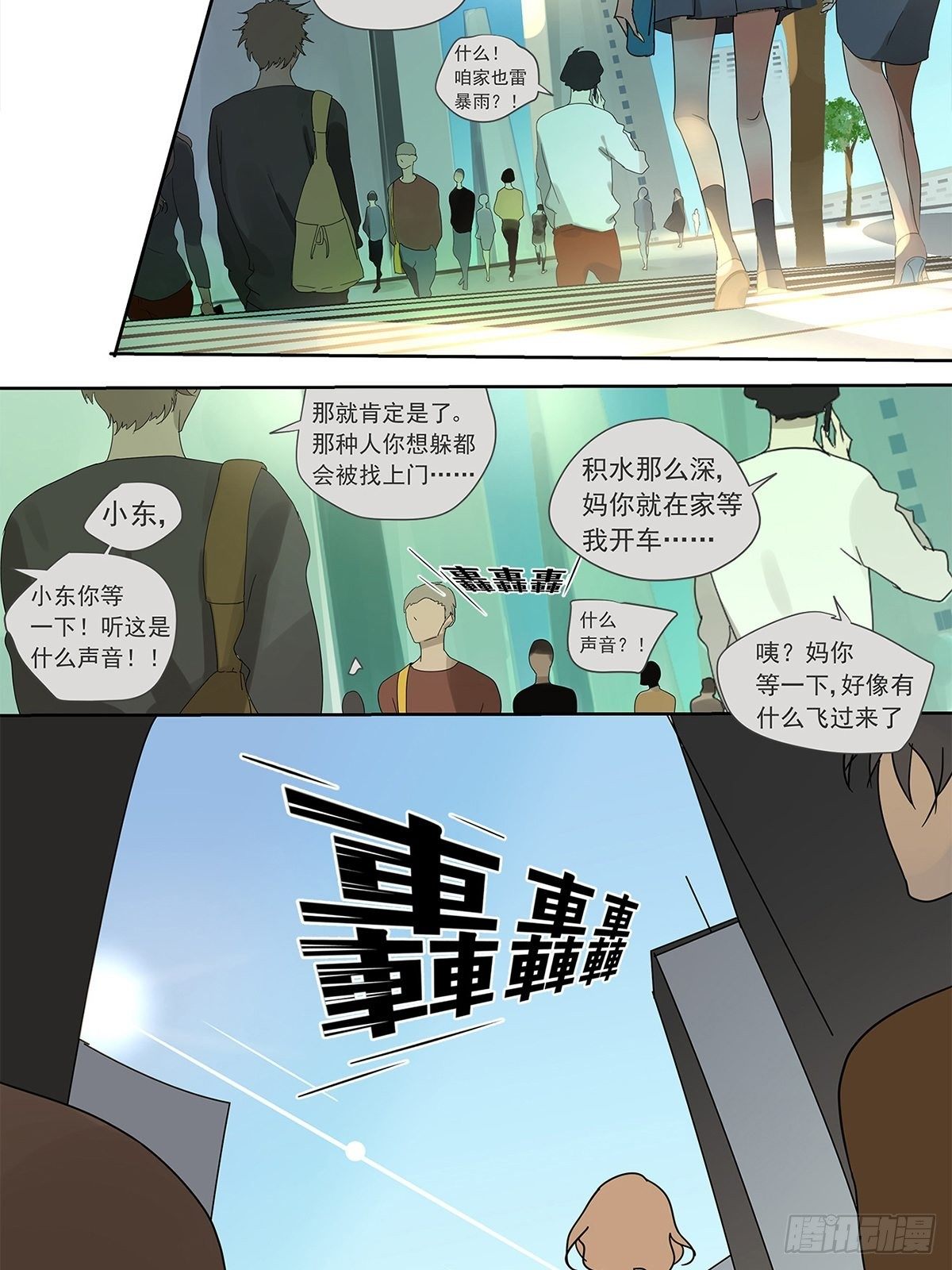 《他，俘获我心》013 谁是罗非？ 第3页