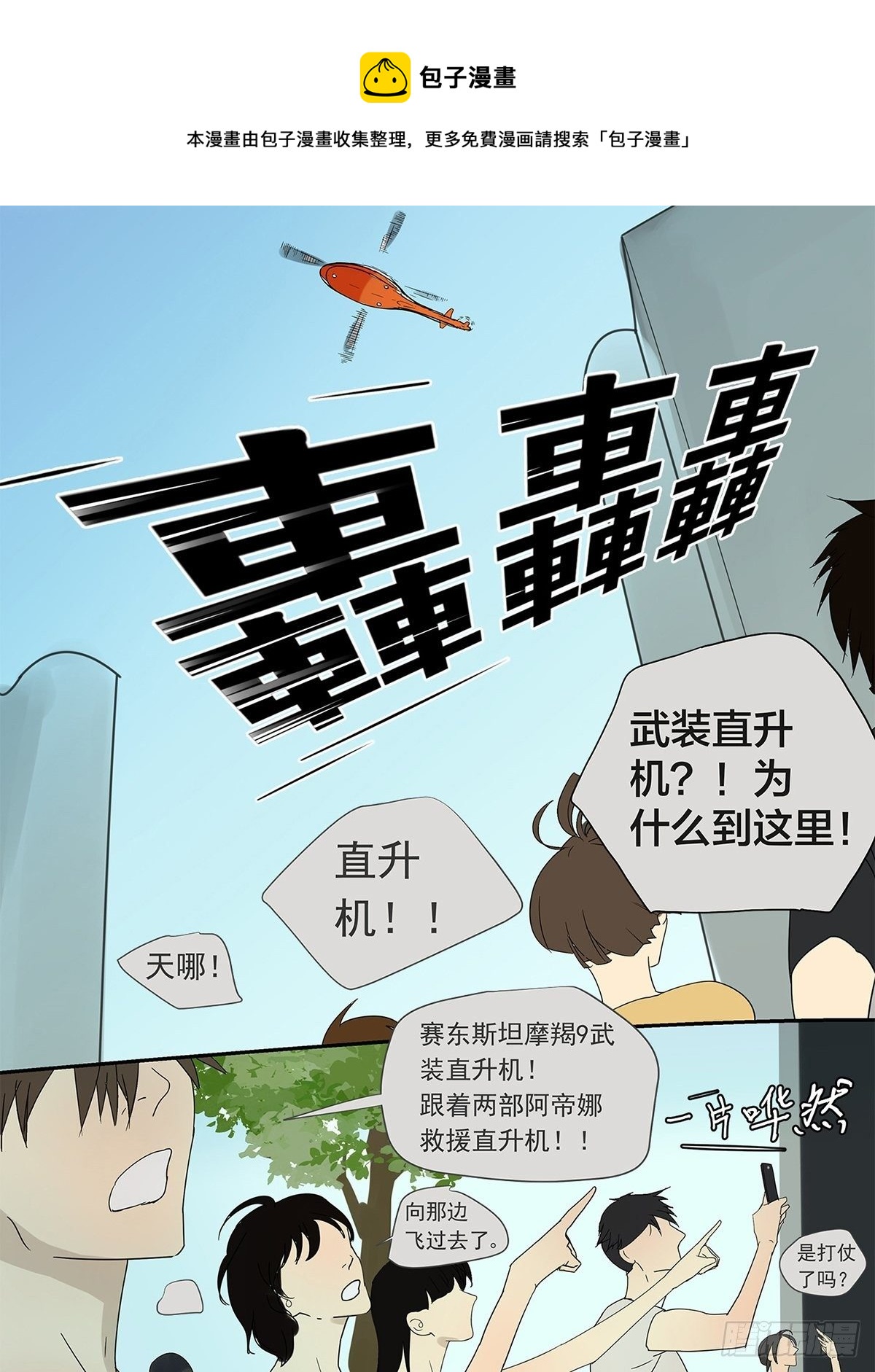 《他，俘获我心》013 谁是罗非？ 第5页