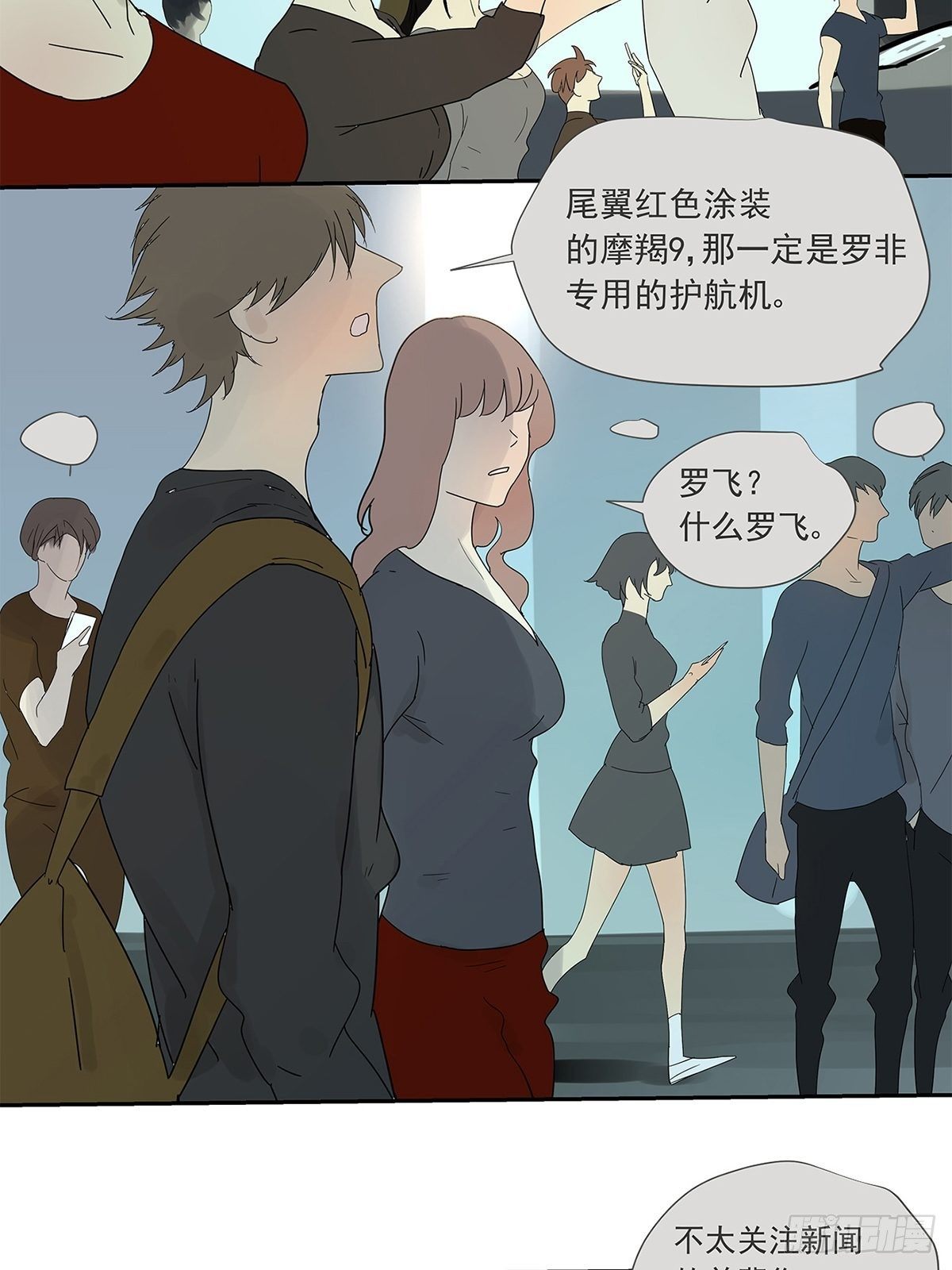 《他，俘获我心》013 谁是罗非？ 第6页