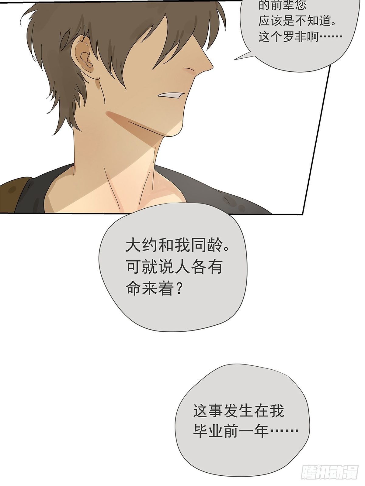 《他，俘获我心》013 谁是罗非？ 第7页