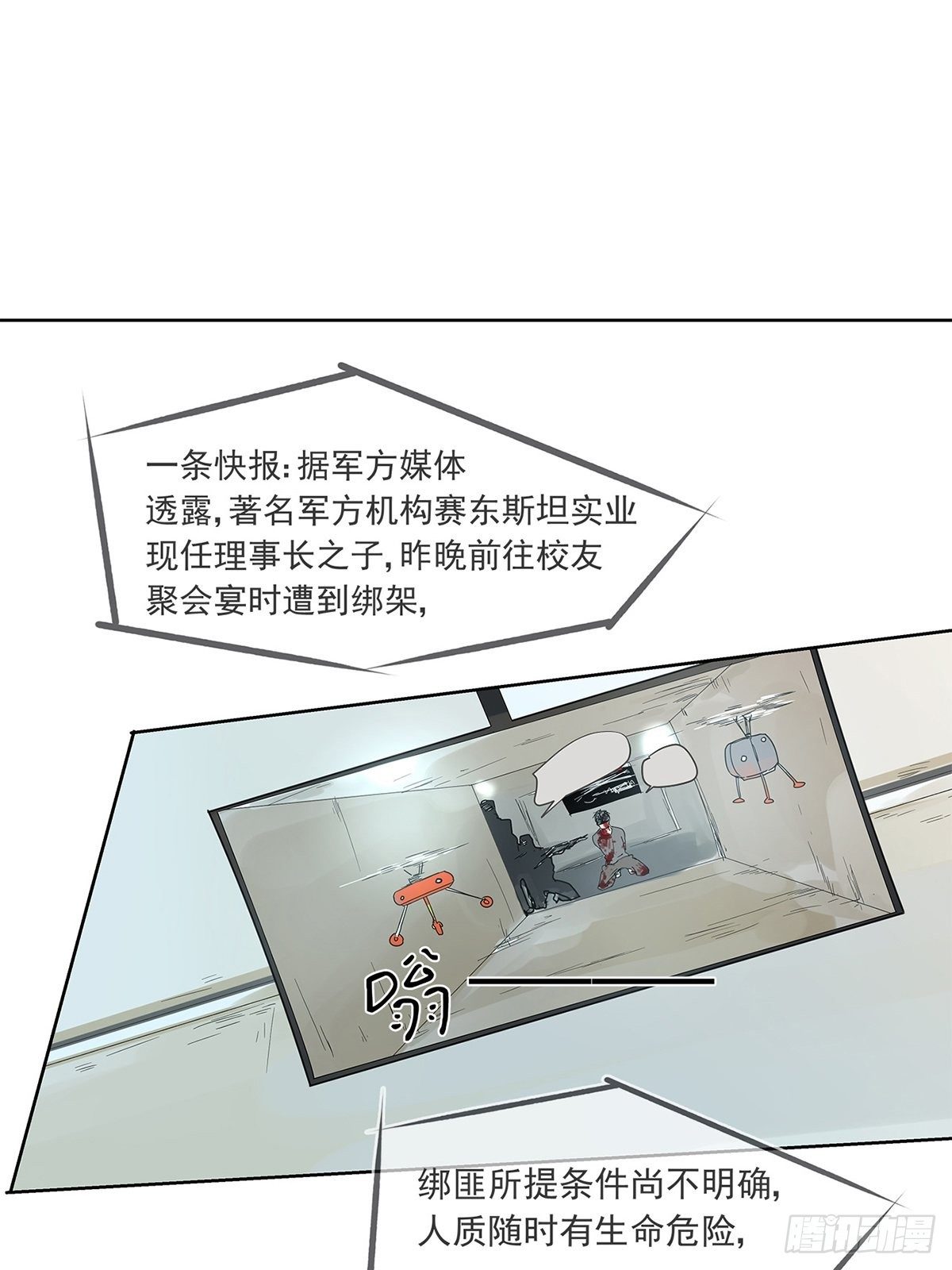 《他，俘获我心》013 谁是罗非？ 第8页