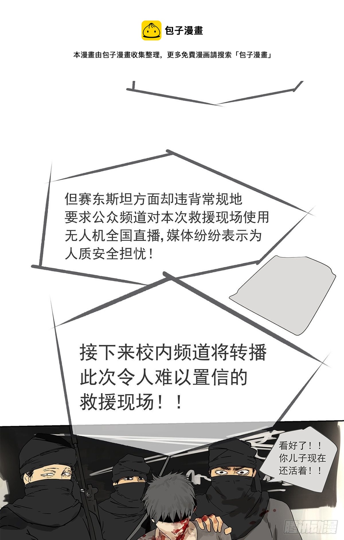 《他，俘获我心》013 谁是罗非？ 第9页
