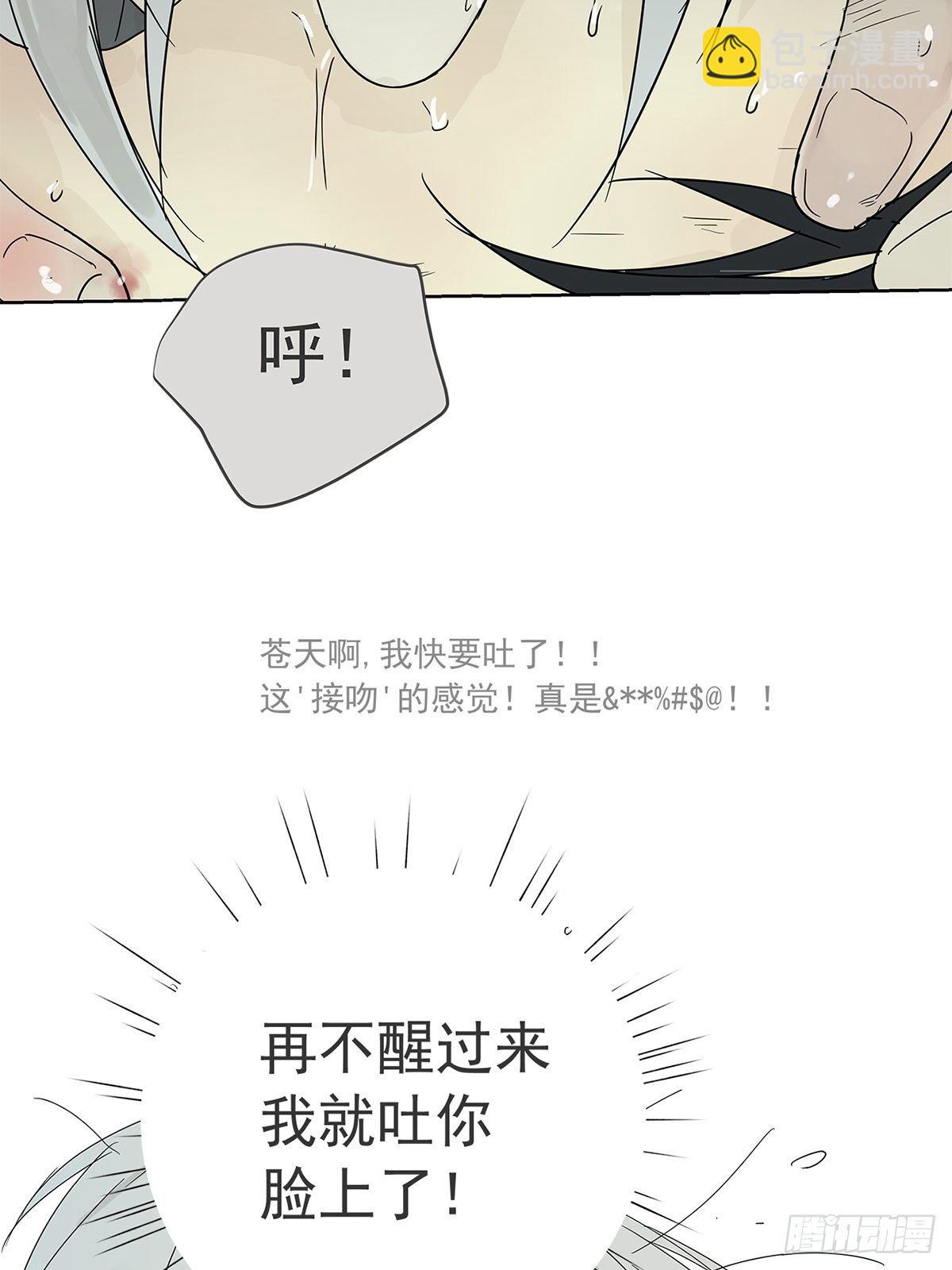 《他，俘获我心》012 再亲就吐了 第18页