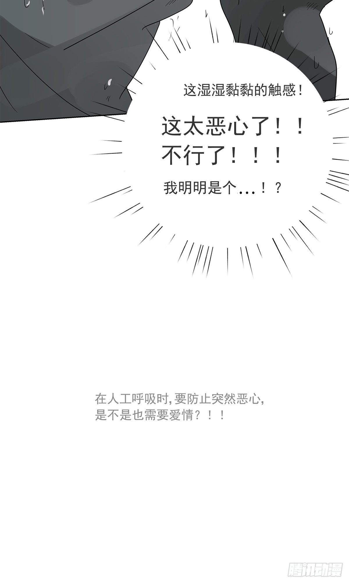 《他，俘获我心》012 再亲就吐了 第20页