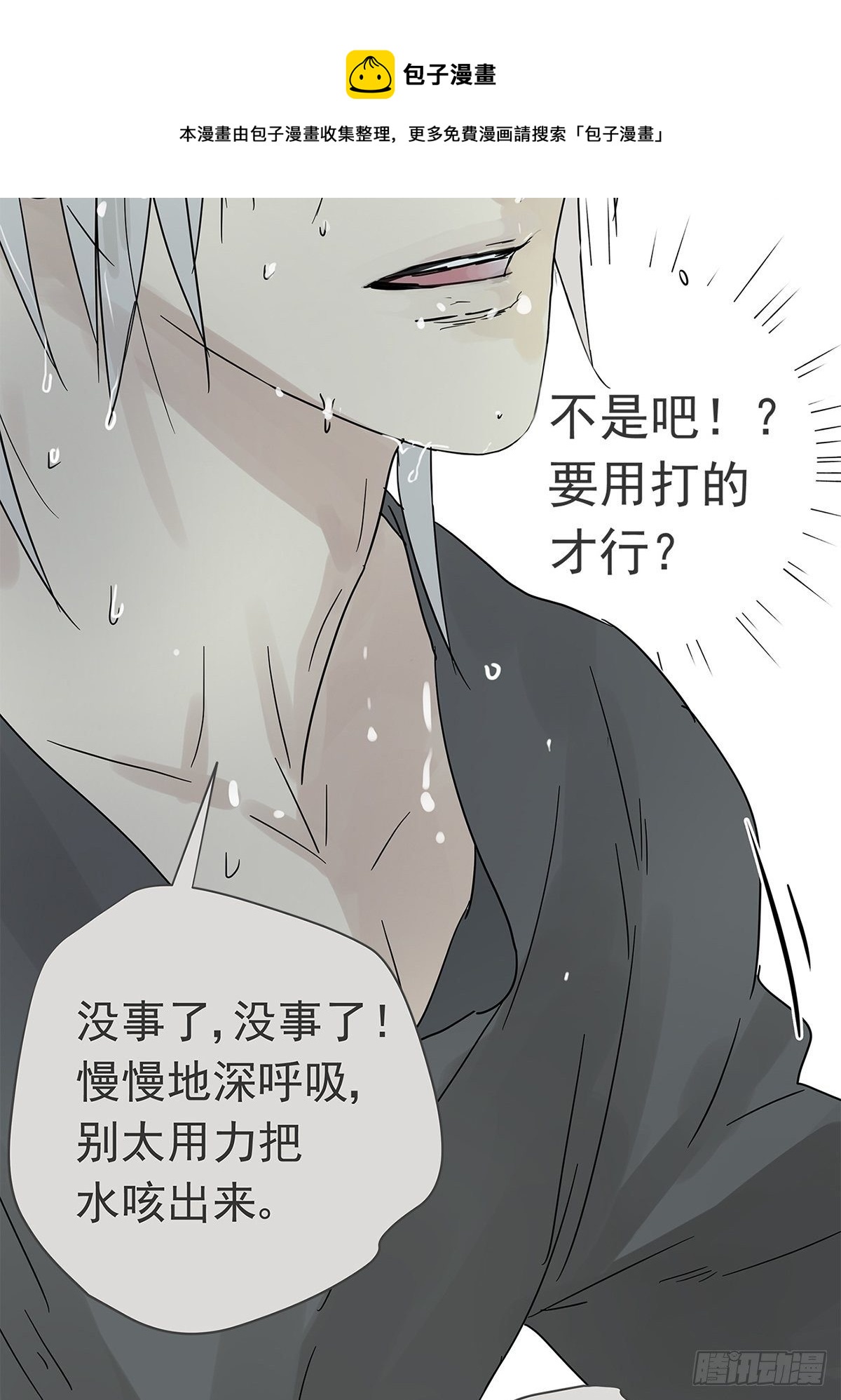 《他，俘获我心》012 再亲就吐了 第25页