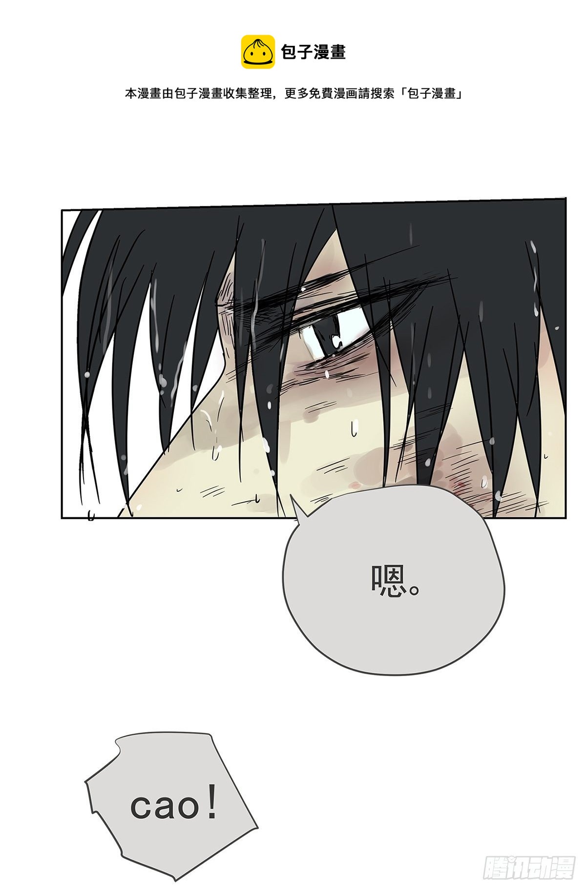 《他，俘获我心》012 再亲就吐了 第29页