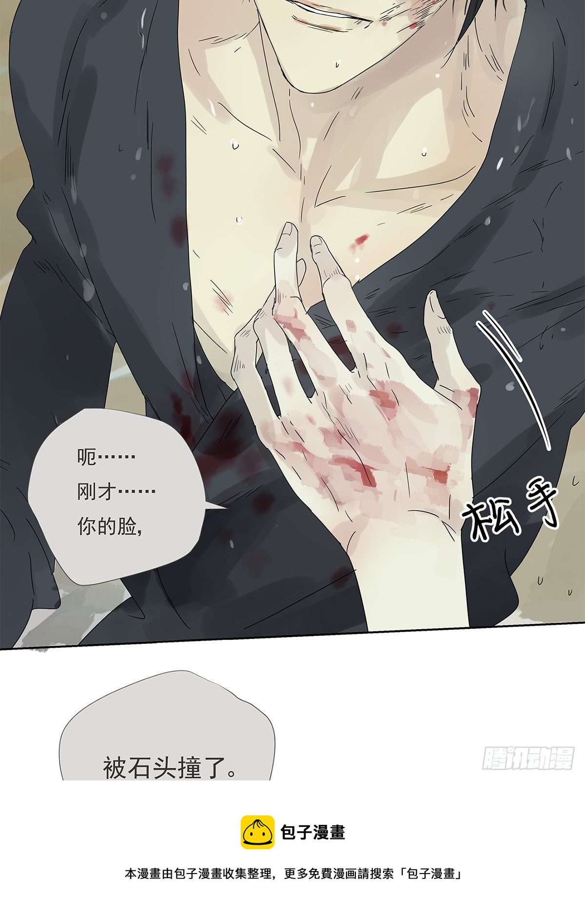 《他，俘获我心》012 再亲就吐了 第33页
