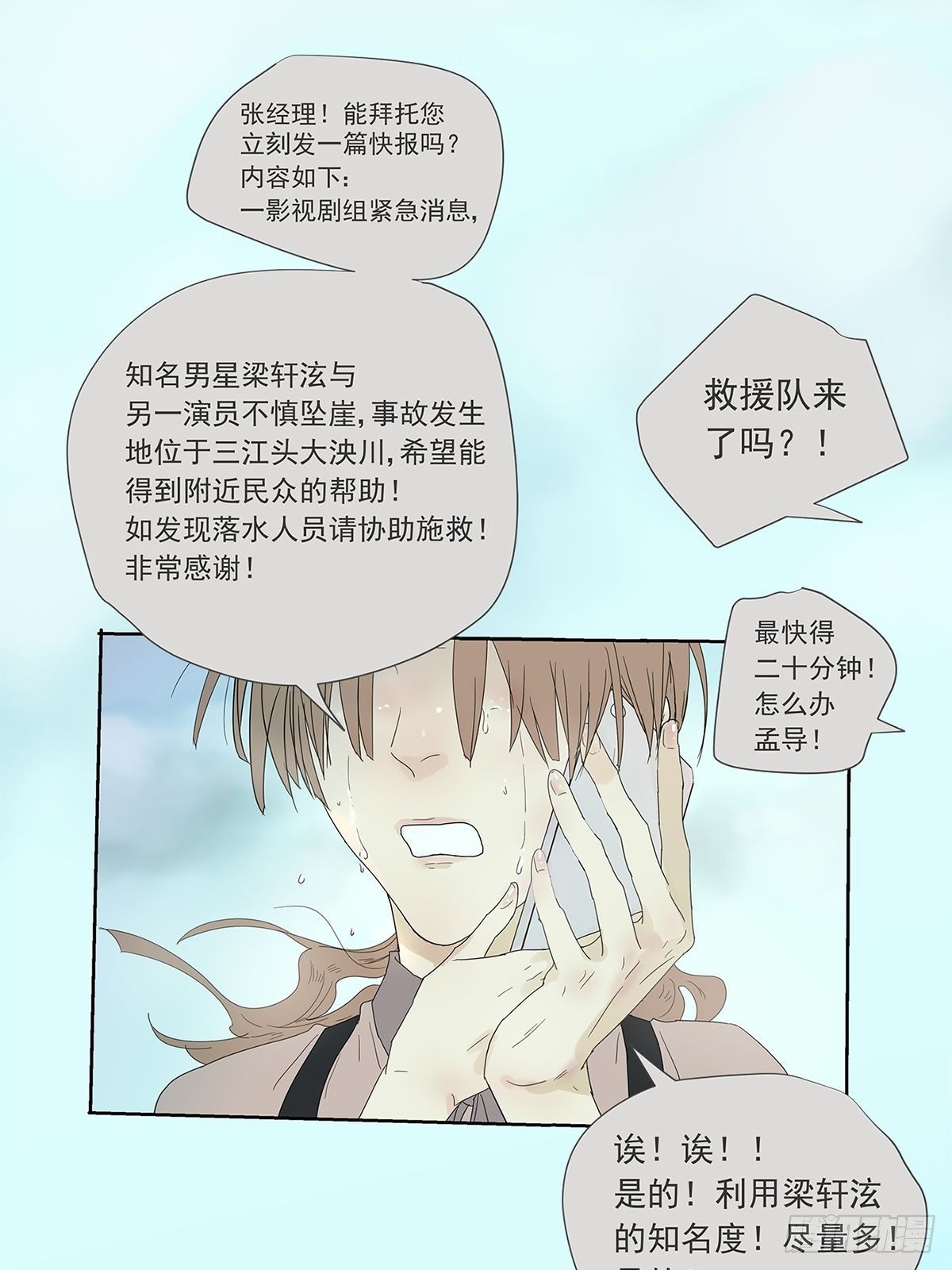 《他，俘获我心》012 再亲就吐了 第42页