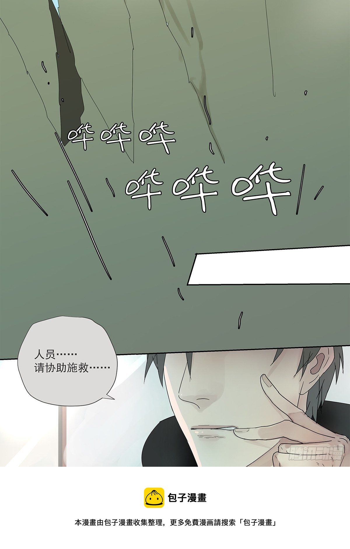 《他，俘获我心》012 再亲就吐了 第45页