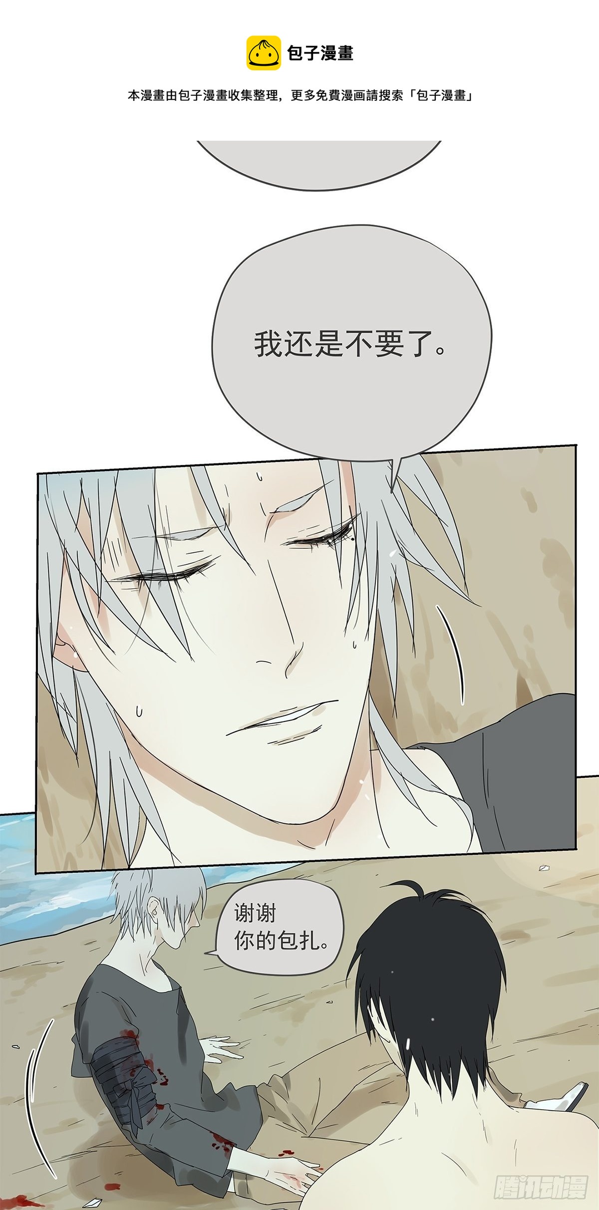 《他，俘获我心》014 直男的“吻”还是算了 第13页