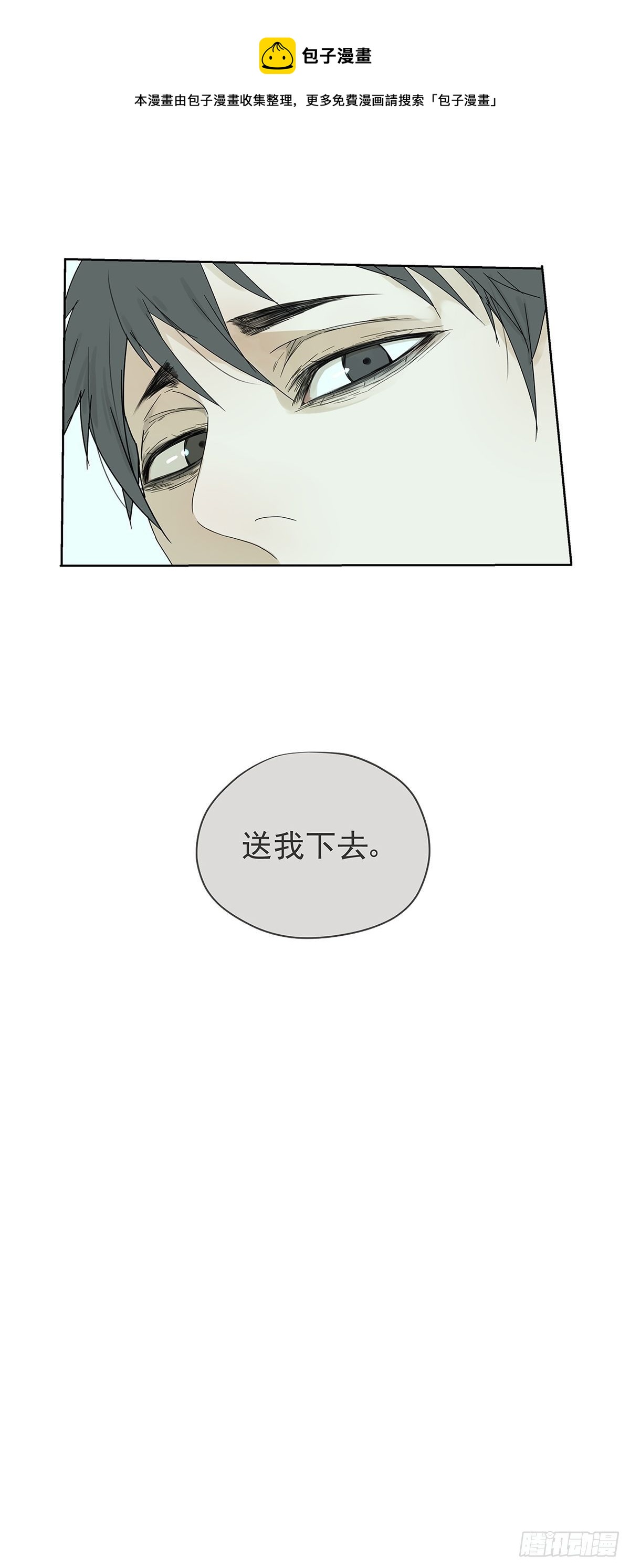 《他，俘获我心》014 直男的“吻”还是算了 第21页